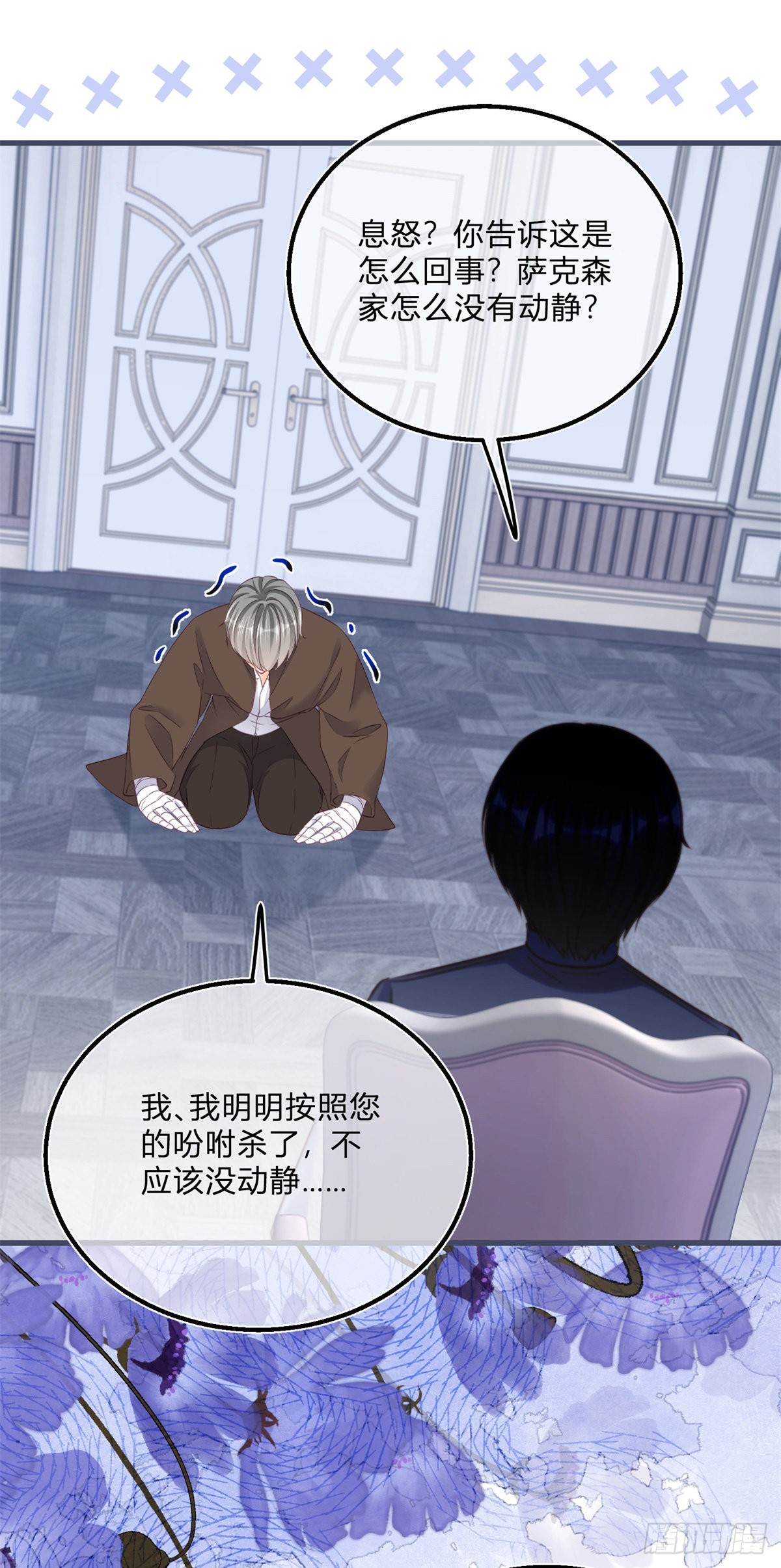 反派女爵的逆袭漫画,第92话 前朝皇女2图