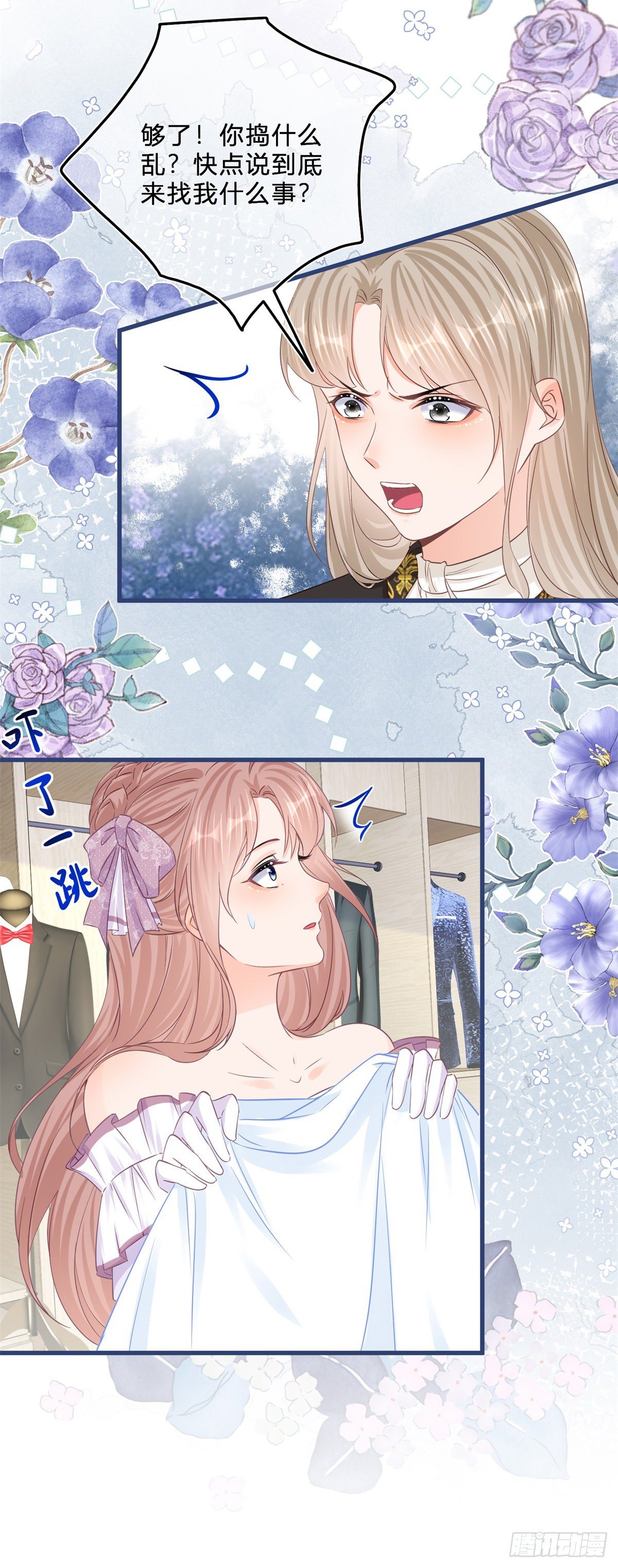 反派女爵的逆袭2漫画,第45话 是我大意了2图