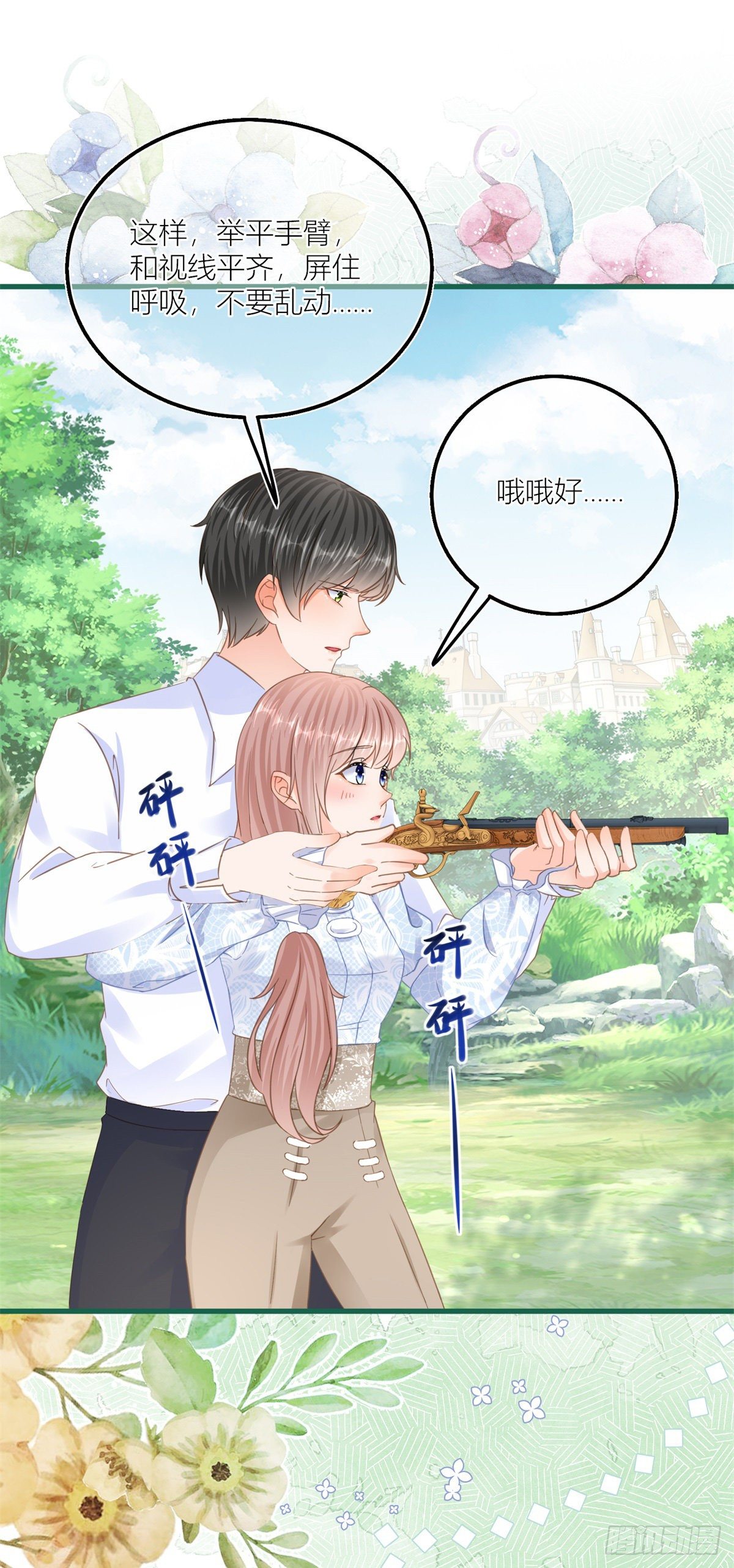 反派女爵的逆袭1-100集漫画,第39话 多教你几遍1图