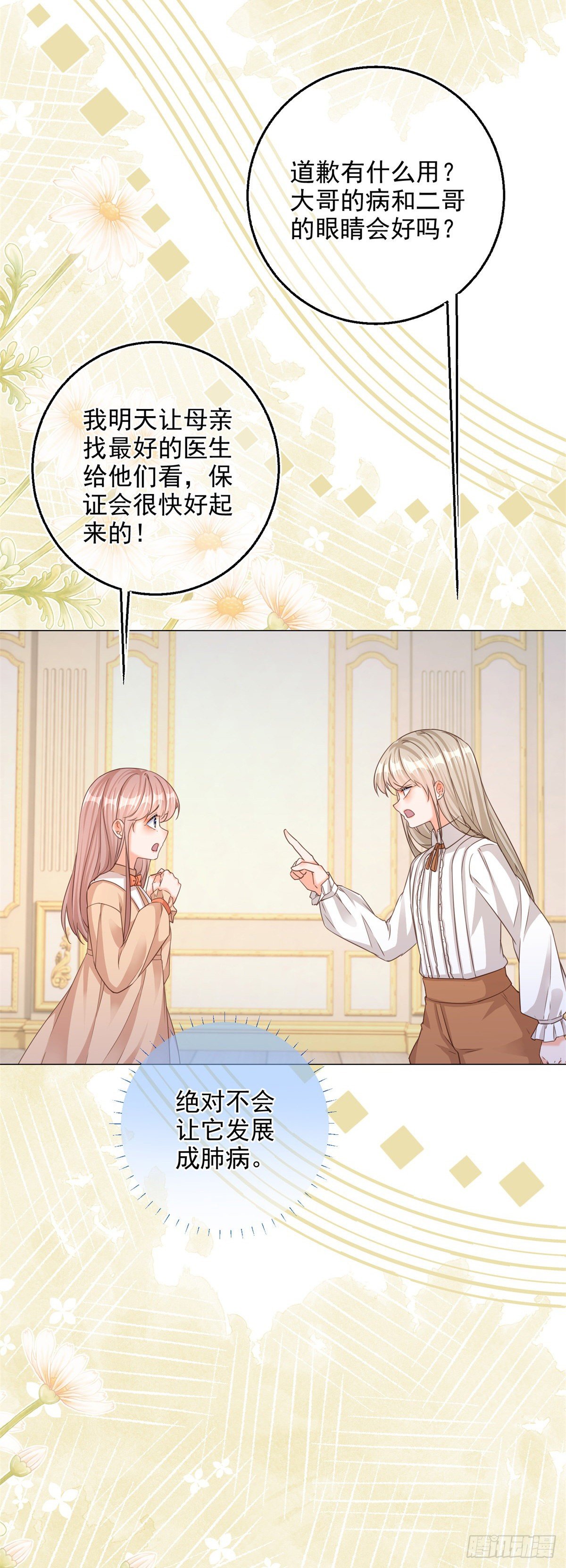 反派女爵的逆袭结局是什么漫画,第3话 好意被哥哥拒绝了2图