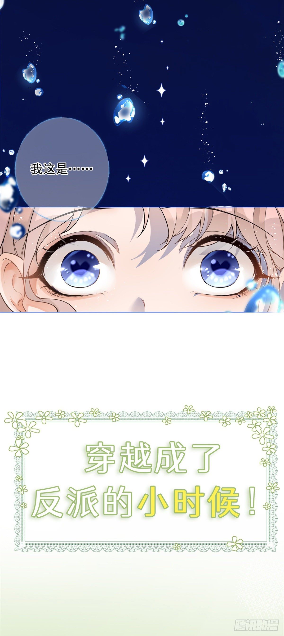 反派女爵的逆袭大结局漫画,上线预告2图