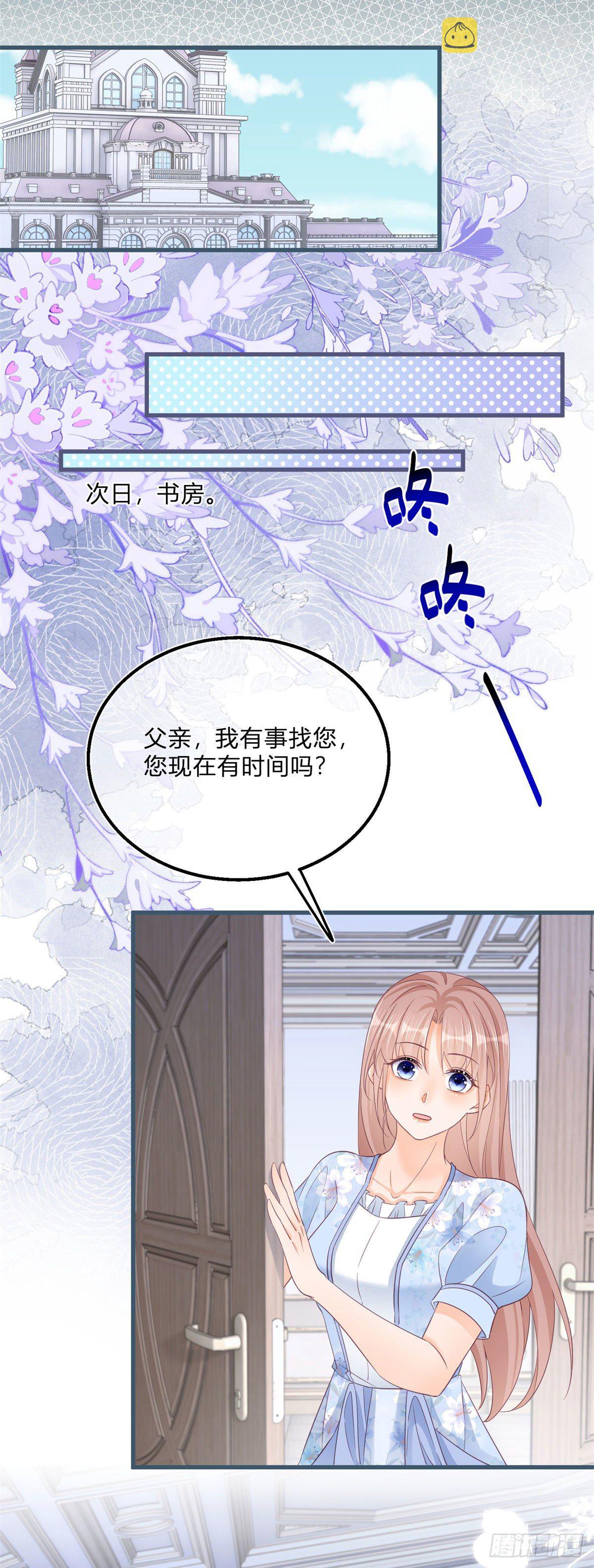 反派女爵的逆袭漫画免费阅读下拉式漫画,第75话 双重表白1图