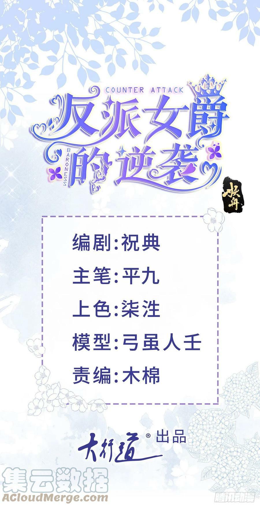 反派女爵的逆袭吻戏漫画,第162话 答应成婚1图