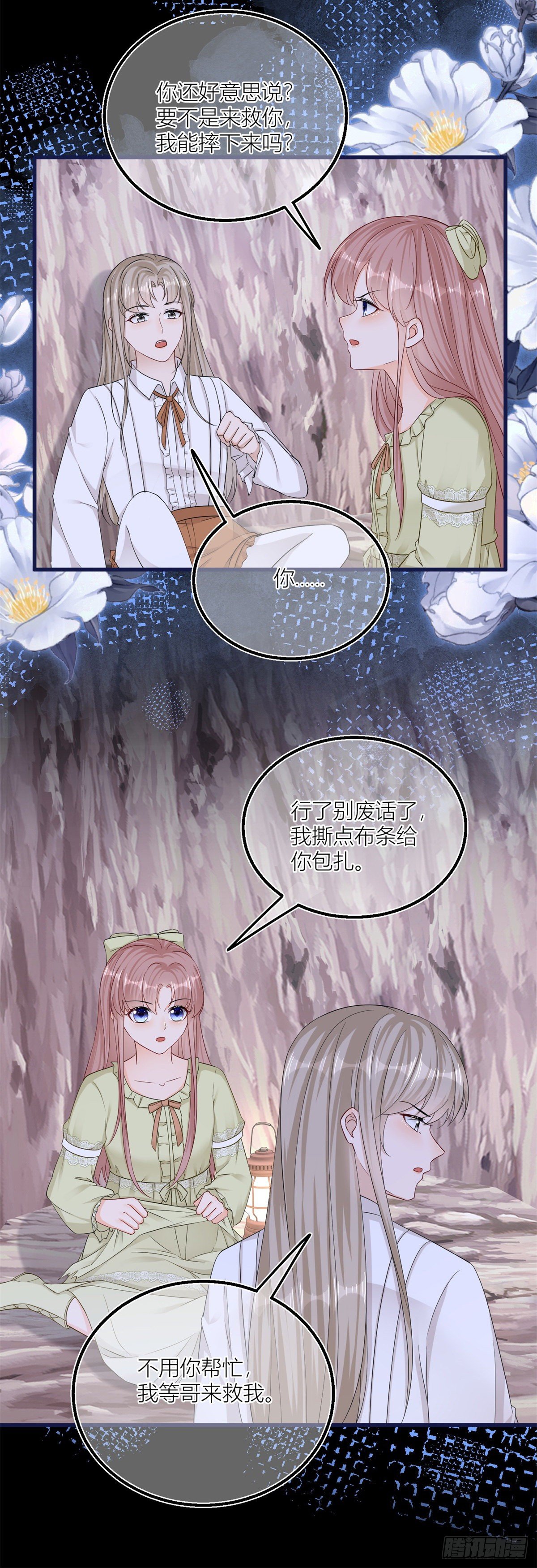 反派女爵的逆袭漫画版漫画,第19话 拼命保护三哥2图