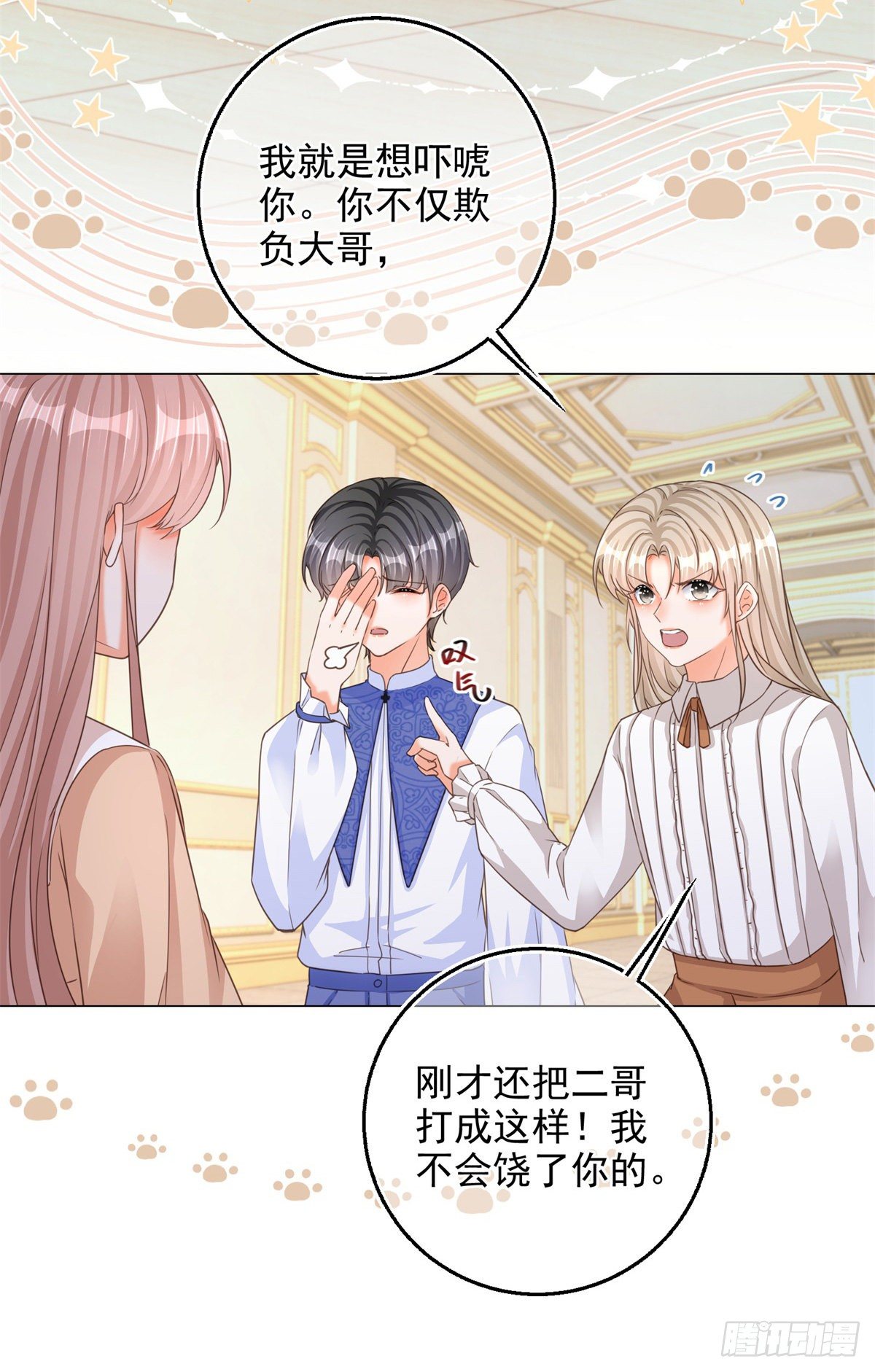 反派女爵的逆袭漫画免费观看漫画,第3话 好意被哥哥拒绝了2图