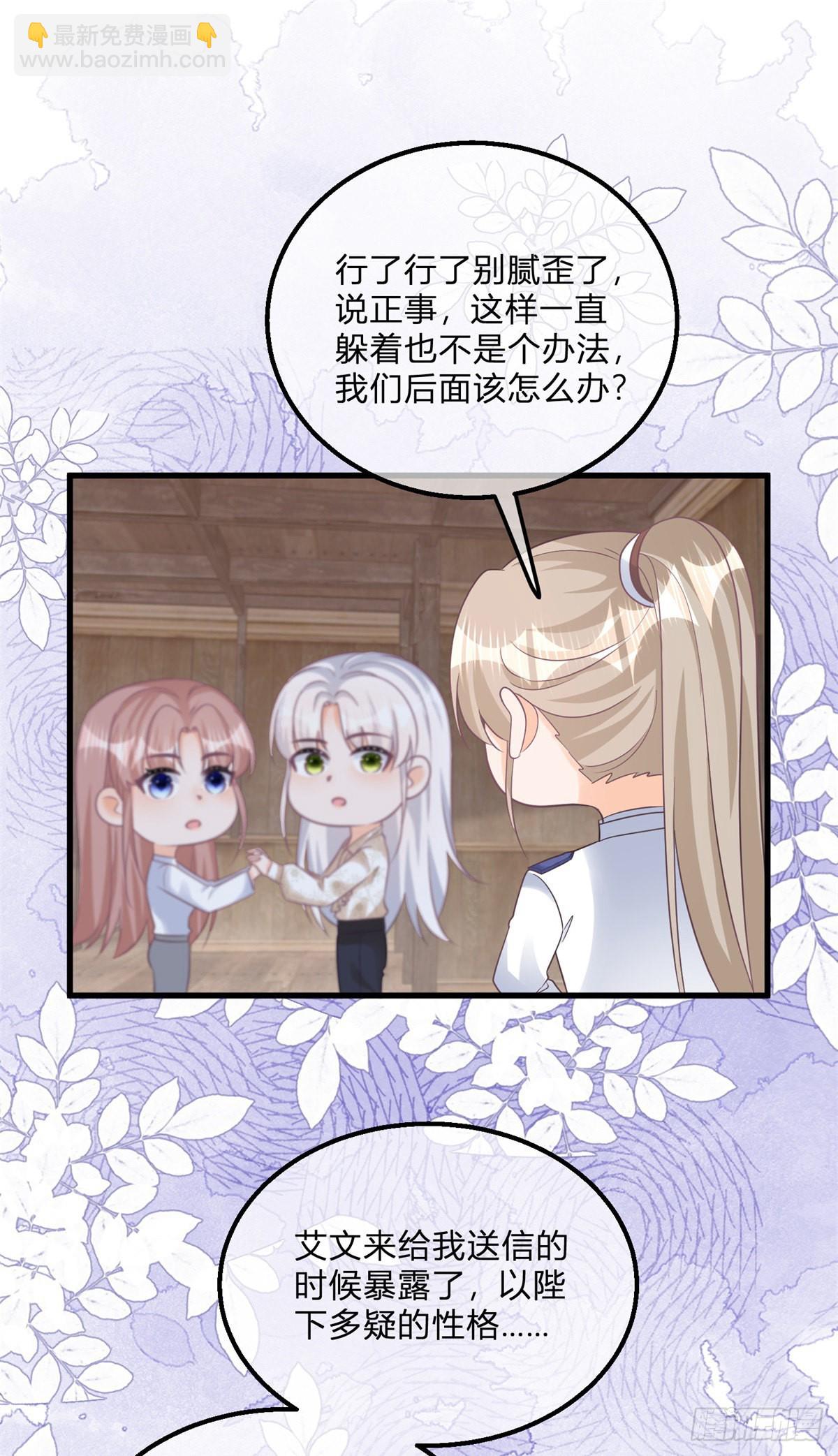 反派女爵的逆袭之路漫画,第116话 也可以死一死2图