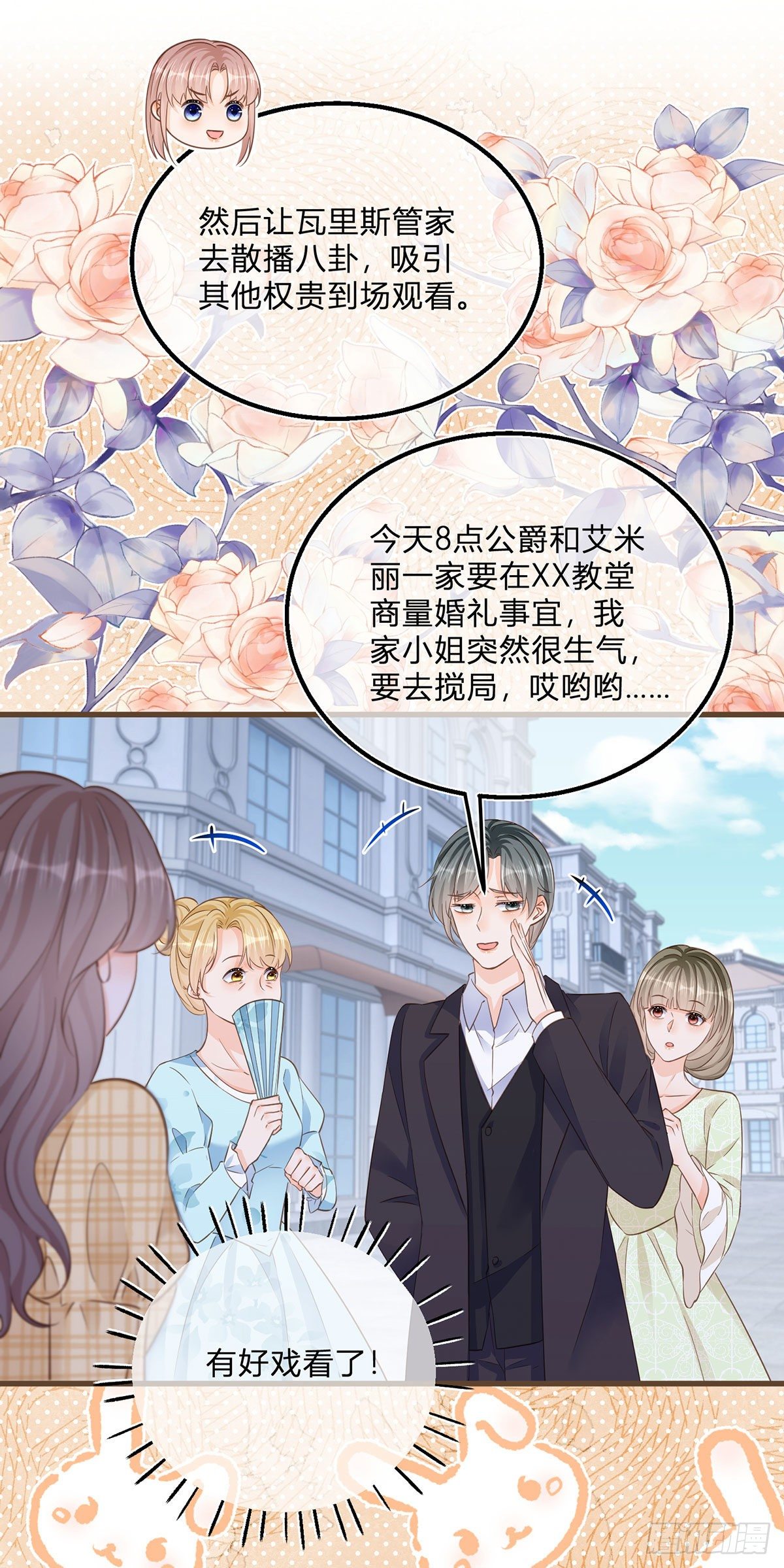 反派女爵的逆袭漫画免费漫画,第85话 揭露暴行2图