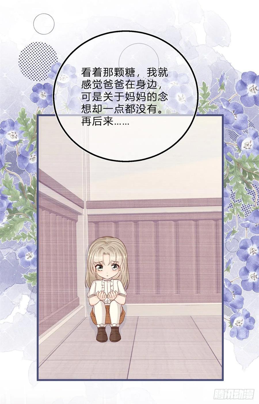 反派女爵的逆袭一口看完漫画,第53话 别动，听话2图