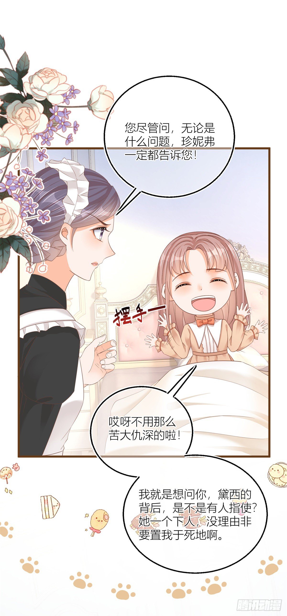 反派女爵的逆袭快看漫画漫画,第13话 奇奇怪怪的礼物2图