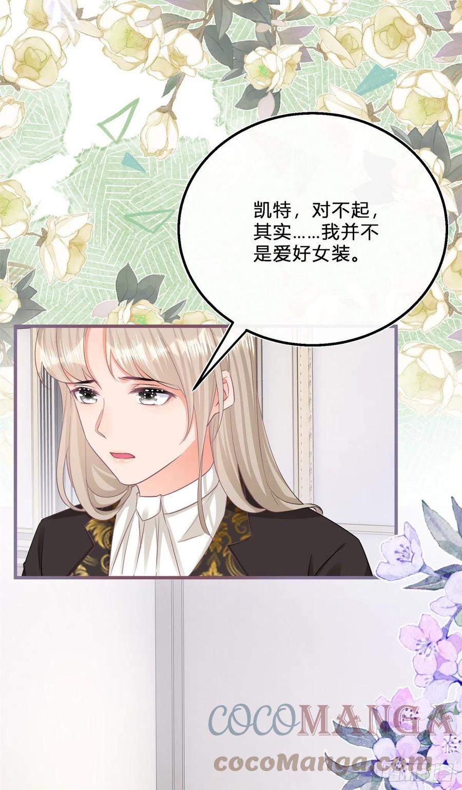反派女爵的逆袭一口看完漫画,第53话 别动，听话1图