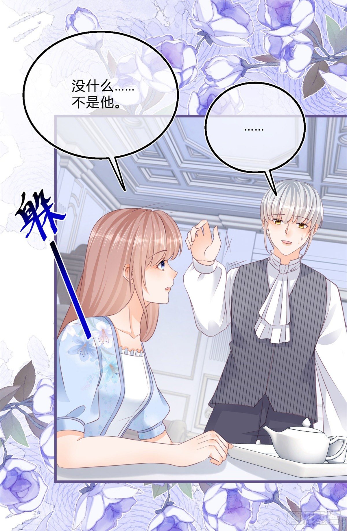 反派女爵的逆袭结局是什么漫画,第80话 怀疑大哥1图