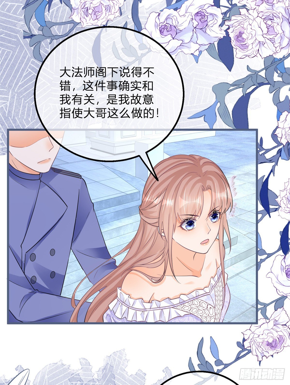 反派女爵的逆袭第三集漫画,第109话 留了一手2图