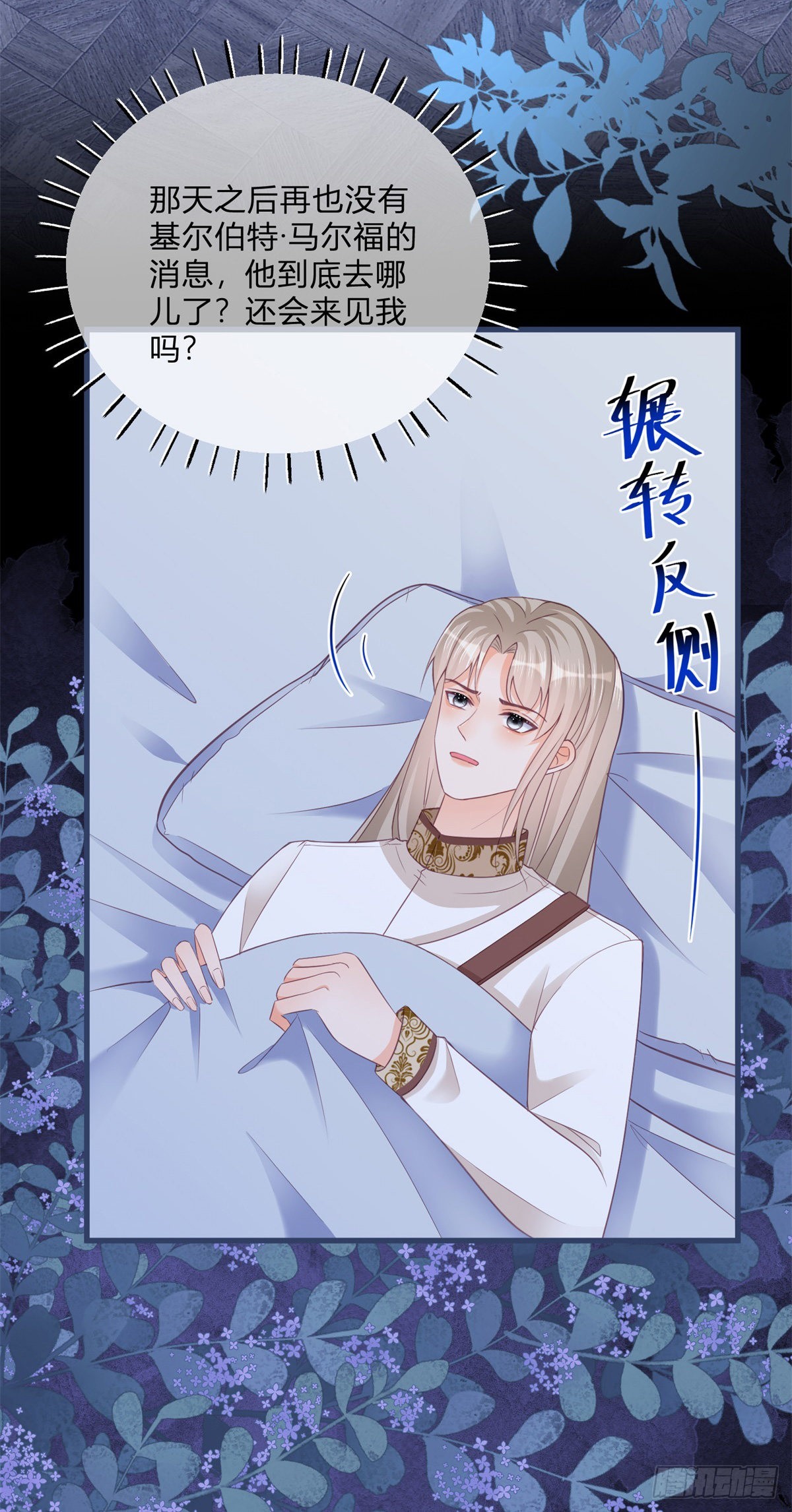 反派女爵的逆袭小说免费阅读漫画,第99话 别有用心1图