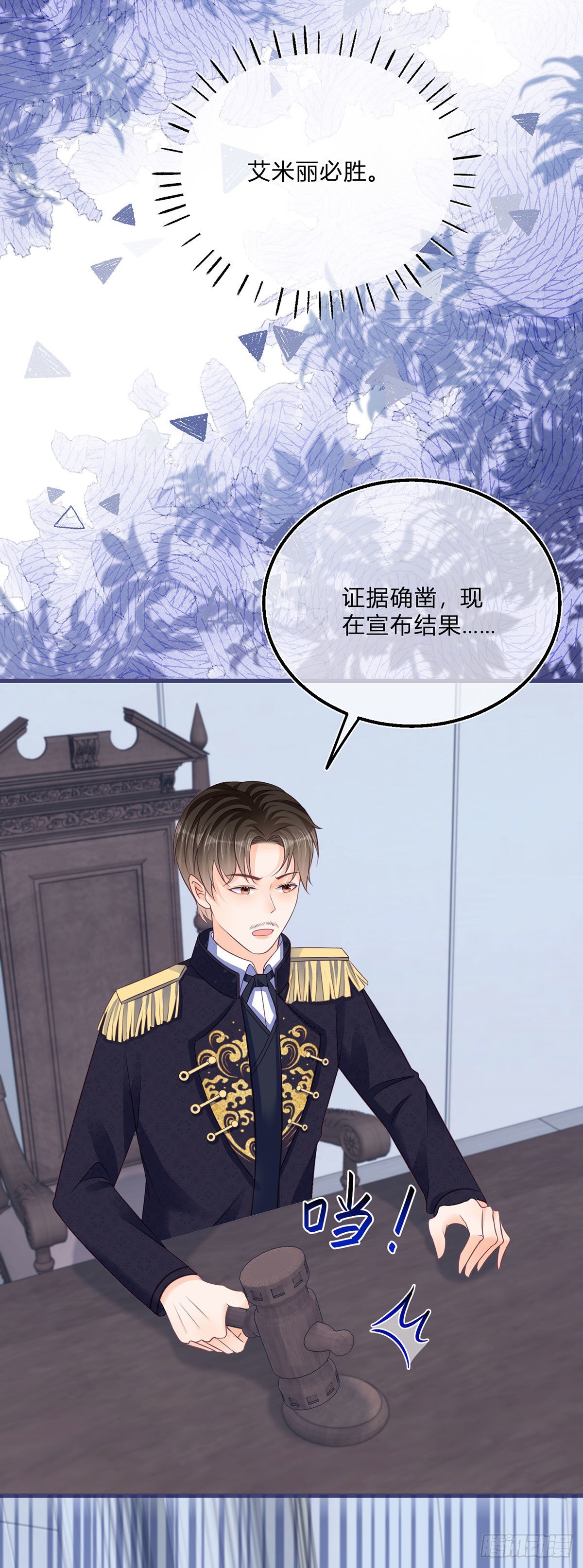 反派女爵的逆袭全集漫画,第89话 亲一下就告诉你2图