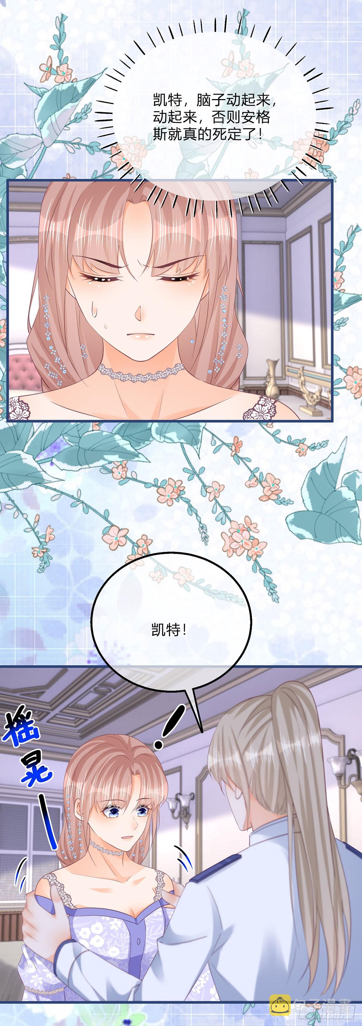 反派女爵的逆袭的小说漫画,第150话 他下落不明1图