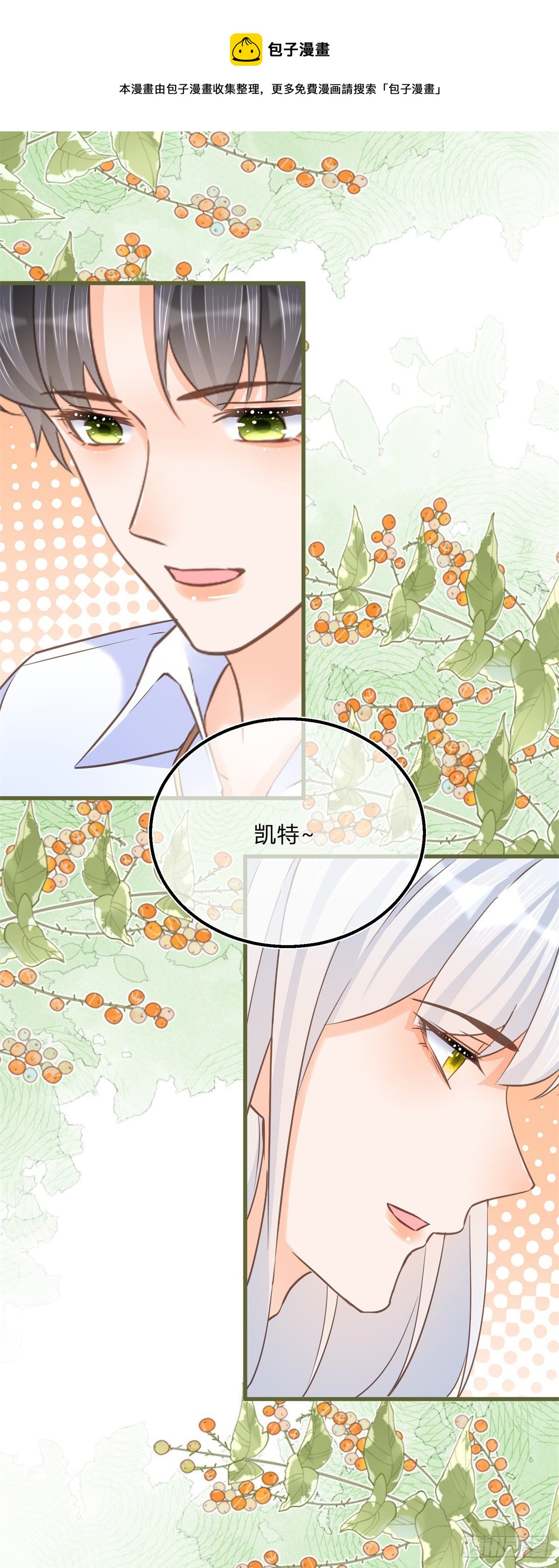 反派女爵的逆袭小说凯特琳漫画,第84话 刺激的梦境1图