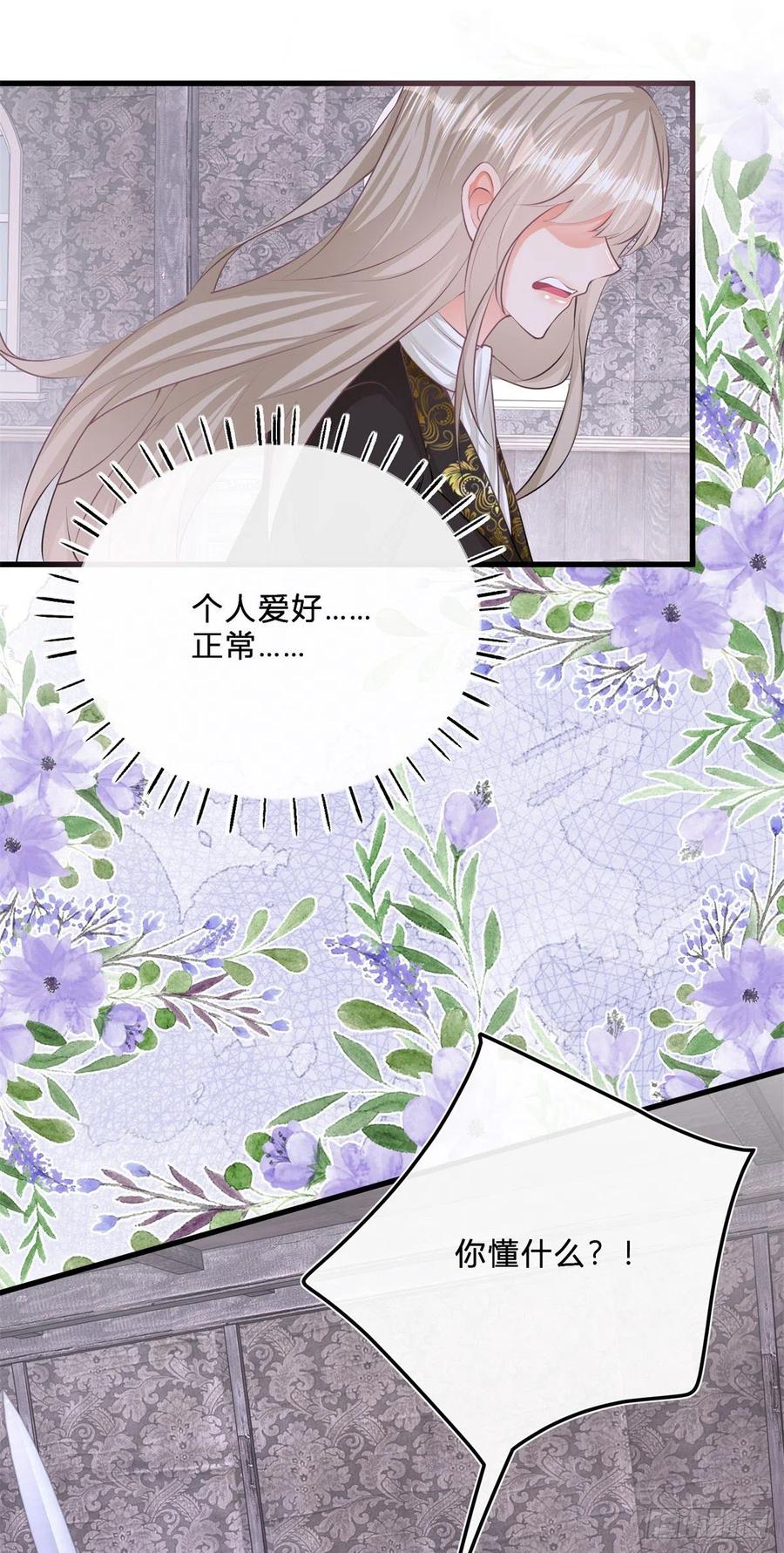 反派女爵的逆袭漫画,第52话 你懂什么？！2图