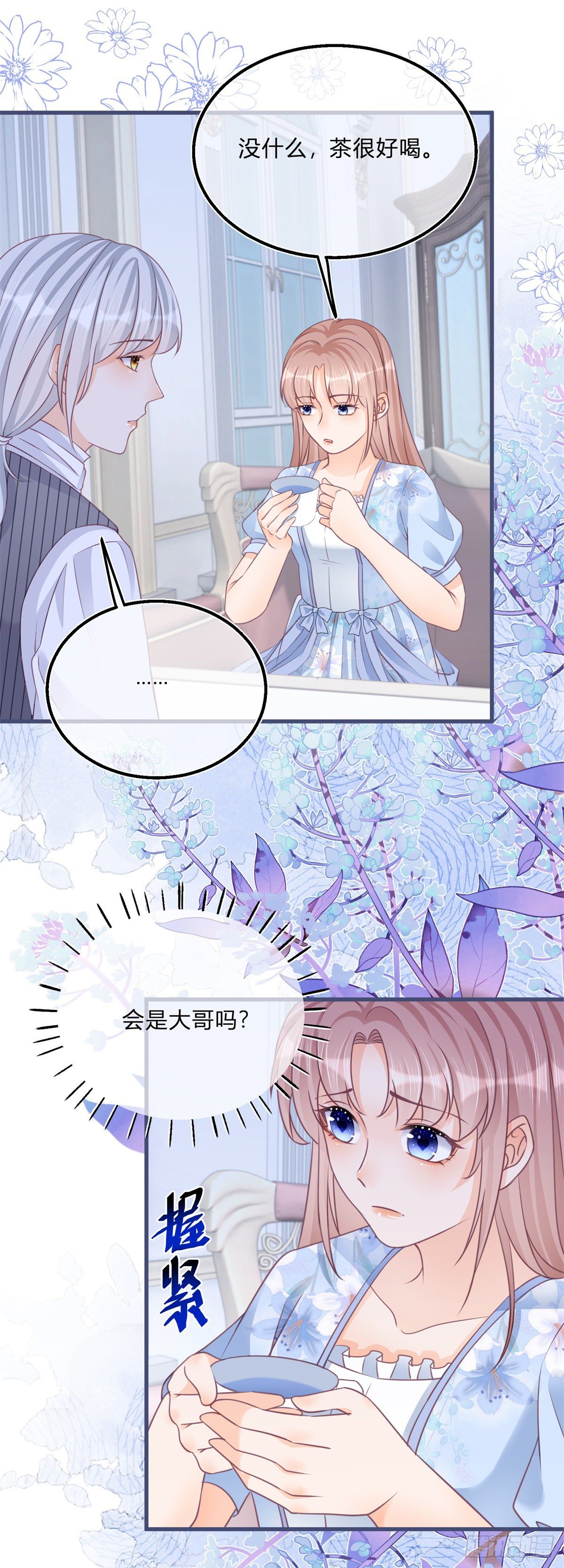 反派女爵的逆袭结局是什么漫画,第80话 怀疑大哥2图