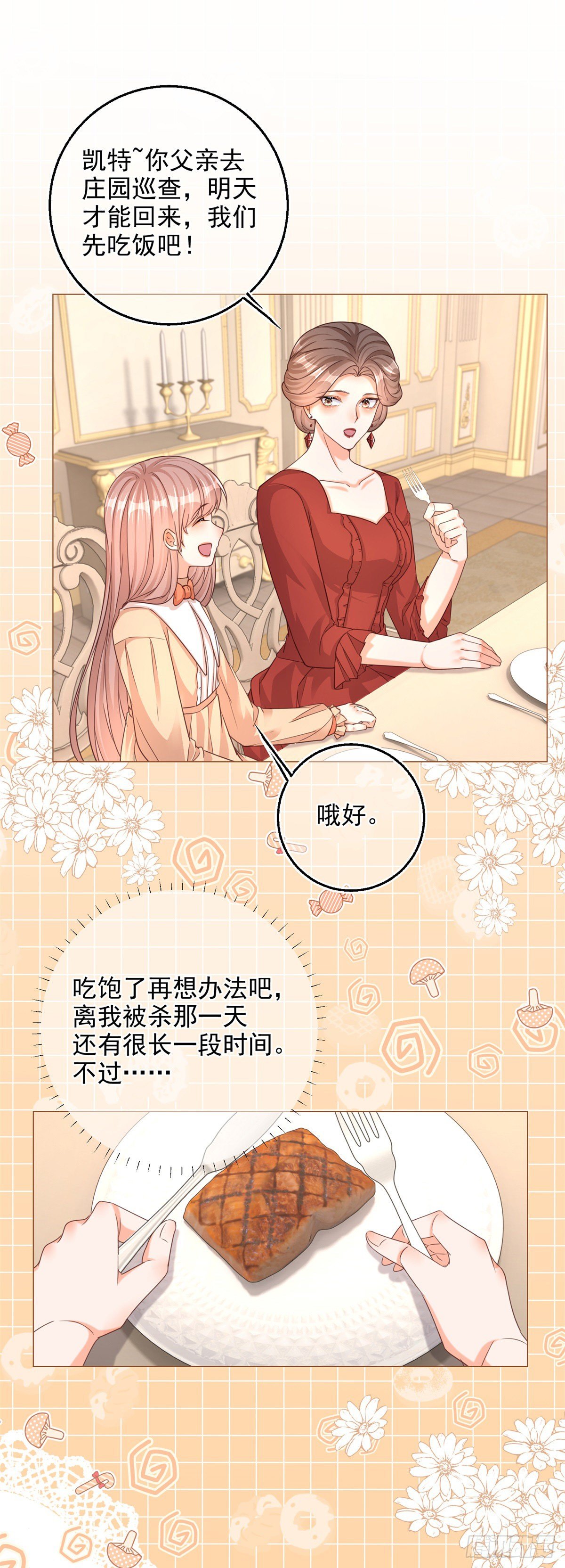 反派女爵的逆袭全集漫画,第2话 想和哥哥们单独聊聊1图