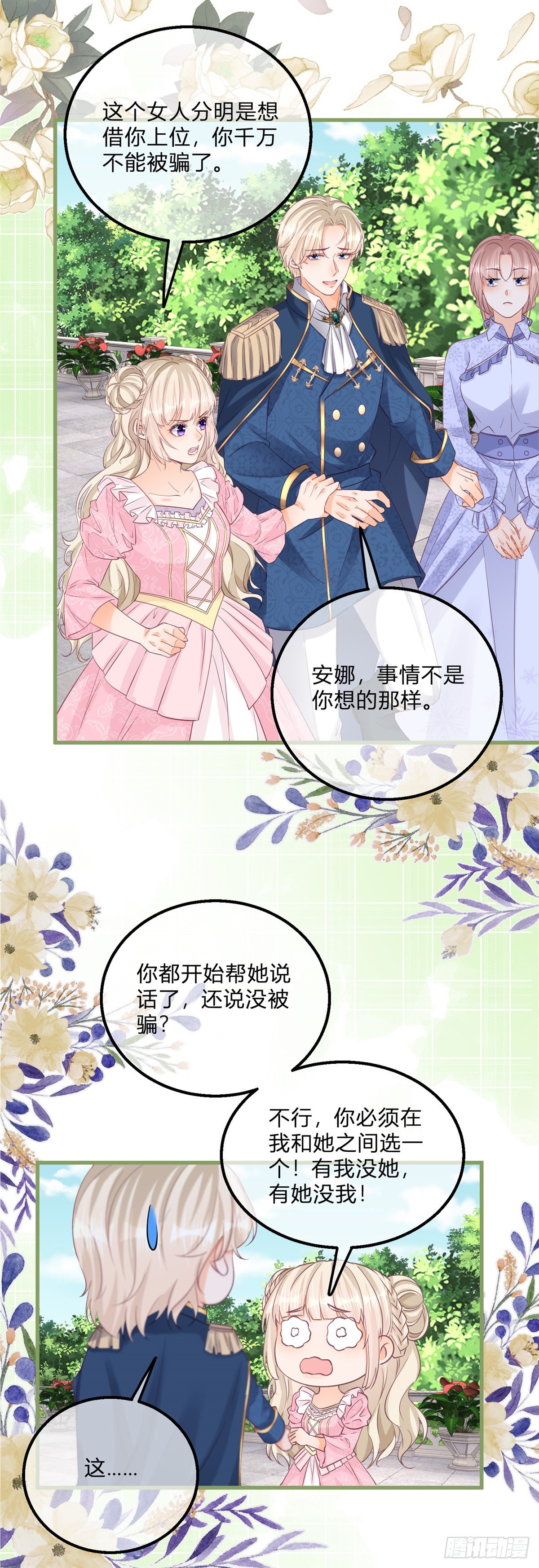 反派女爵的逆袭(女爵穿成妹宠)漫画免费漫画,第127话 还留了一手2图