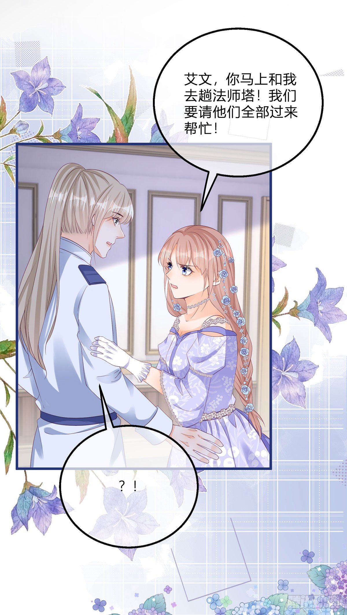 反派女爵的逆袭的小说漫画,第150话 他下落不明1图