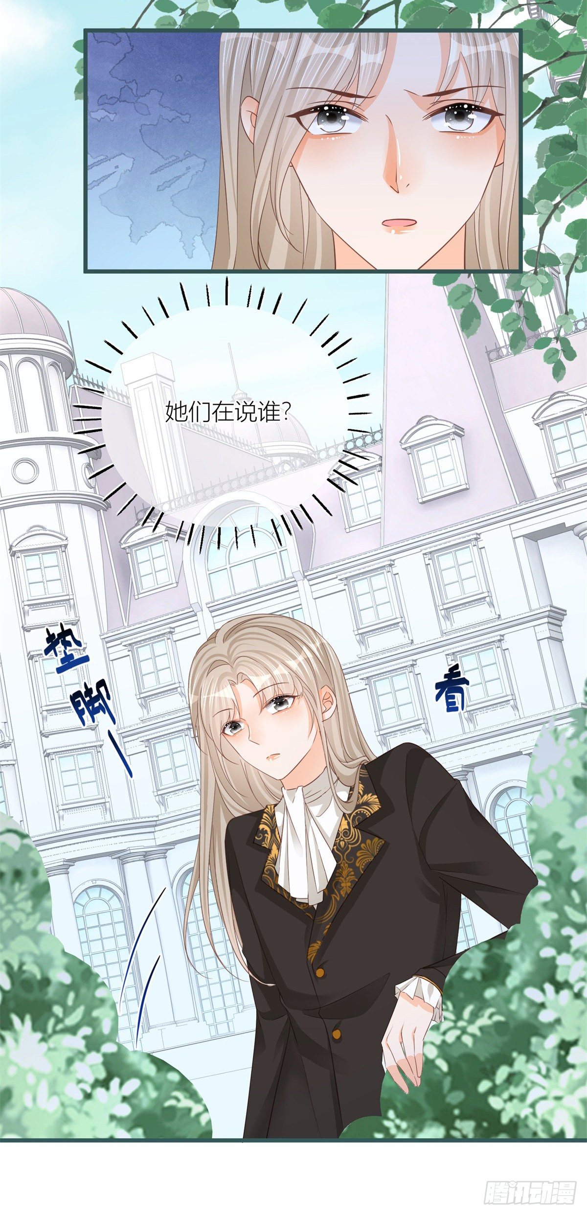 反派女爵的逆袭漫画,第26话 三哥来得很及时1图