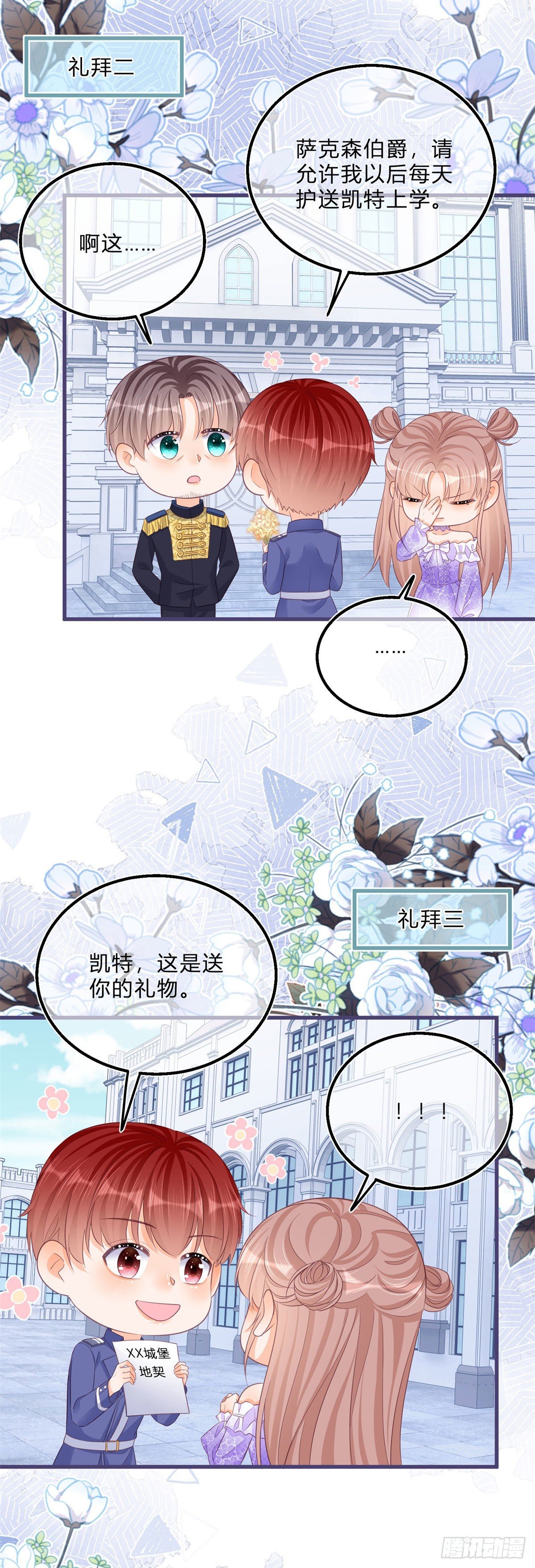 反派女爵的逆袭快看漫画漫画,第61话 有喜欢的人1图