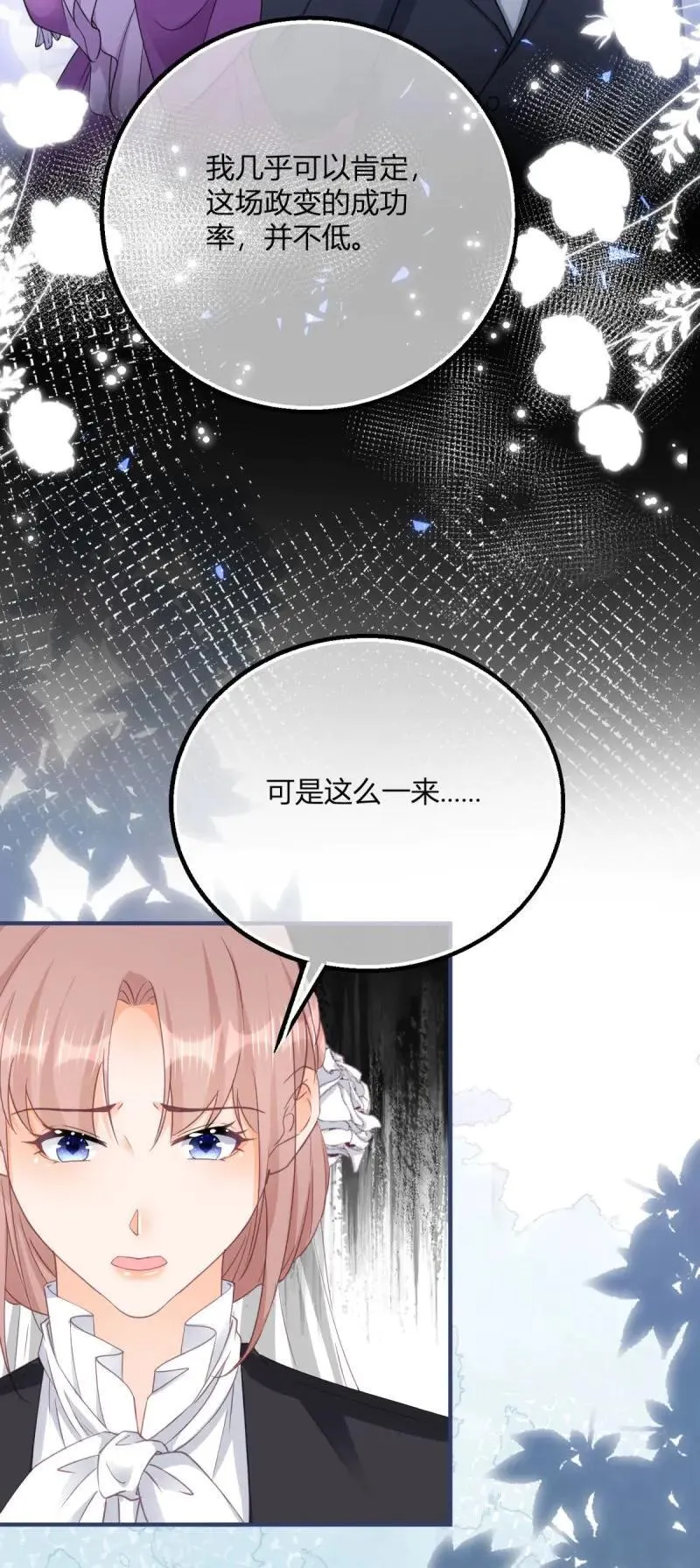 反派女爵的逆袭全集免费观看漫画,第190话 第187话 我不甘心！2图