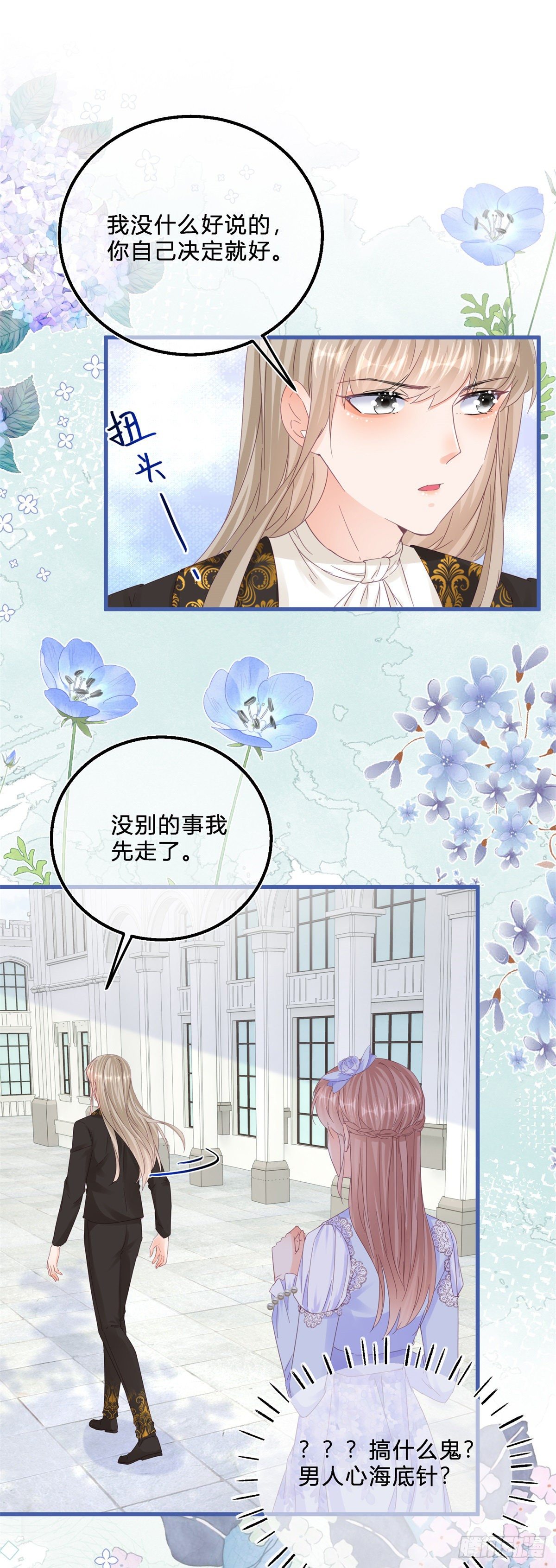 反派女爵的逆袭全集漫画,第46话 突然的拥抱1图