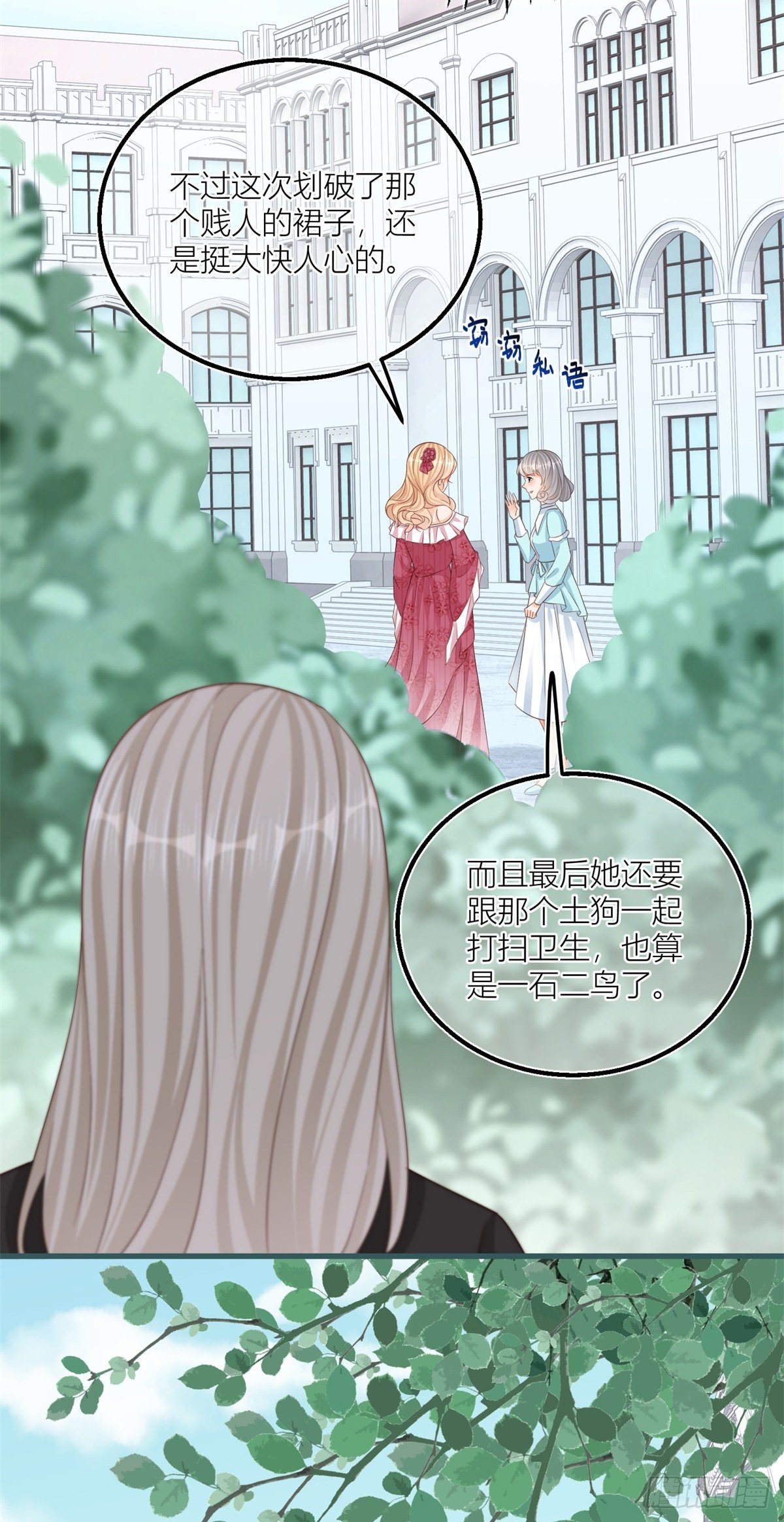 反派女爵的逆袭漫画,第26话 三哥来得很及时2图