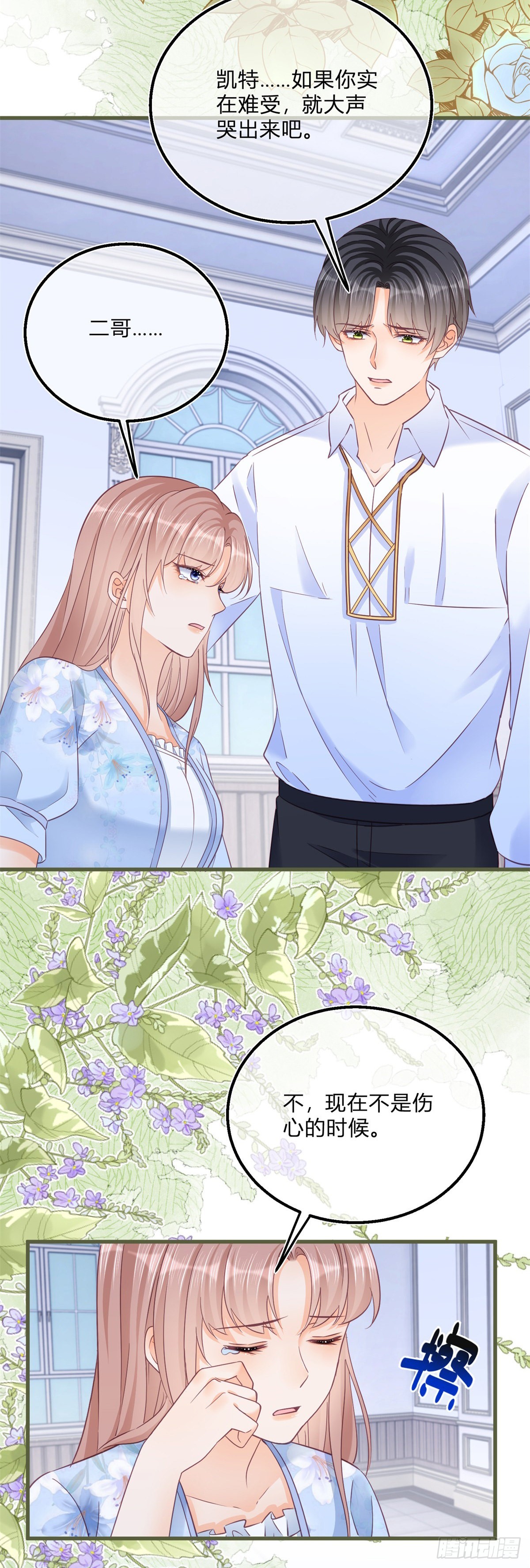 反派女爵的逆袭漫画,第92话 前朝皇女1图