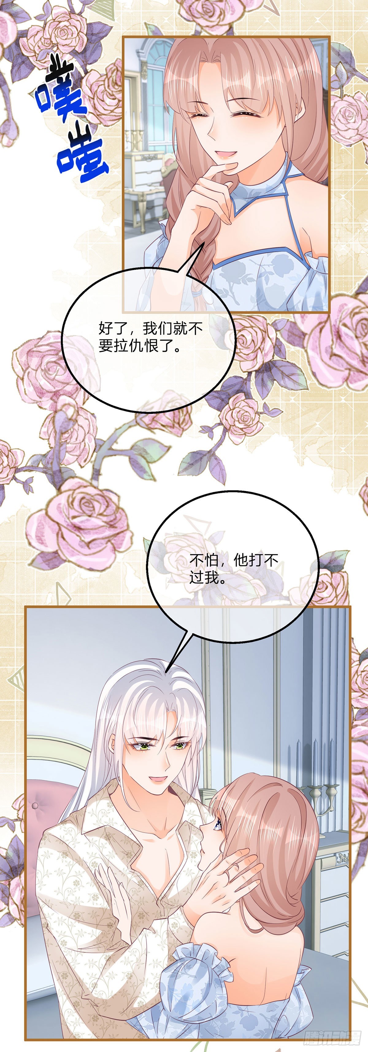 反派女爵的逆袭漫画免费下拉式奇漫屋漫画,第121话 我对你哥没兴趣2图