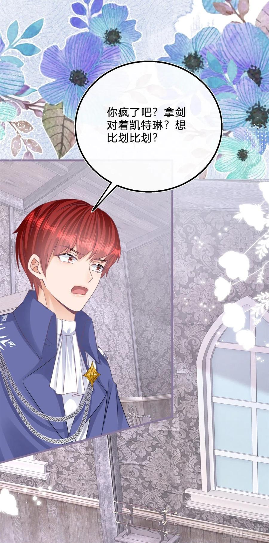 反派女爵的逆袭漫画,第52话 你懂什么？！2图