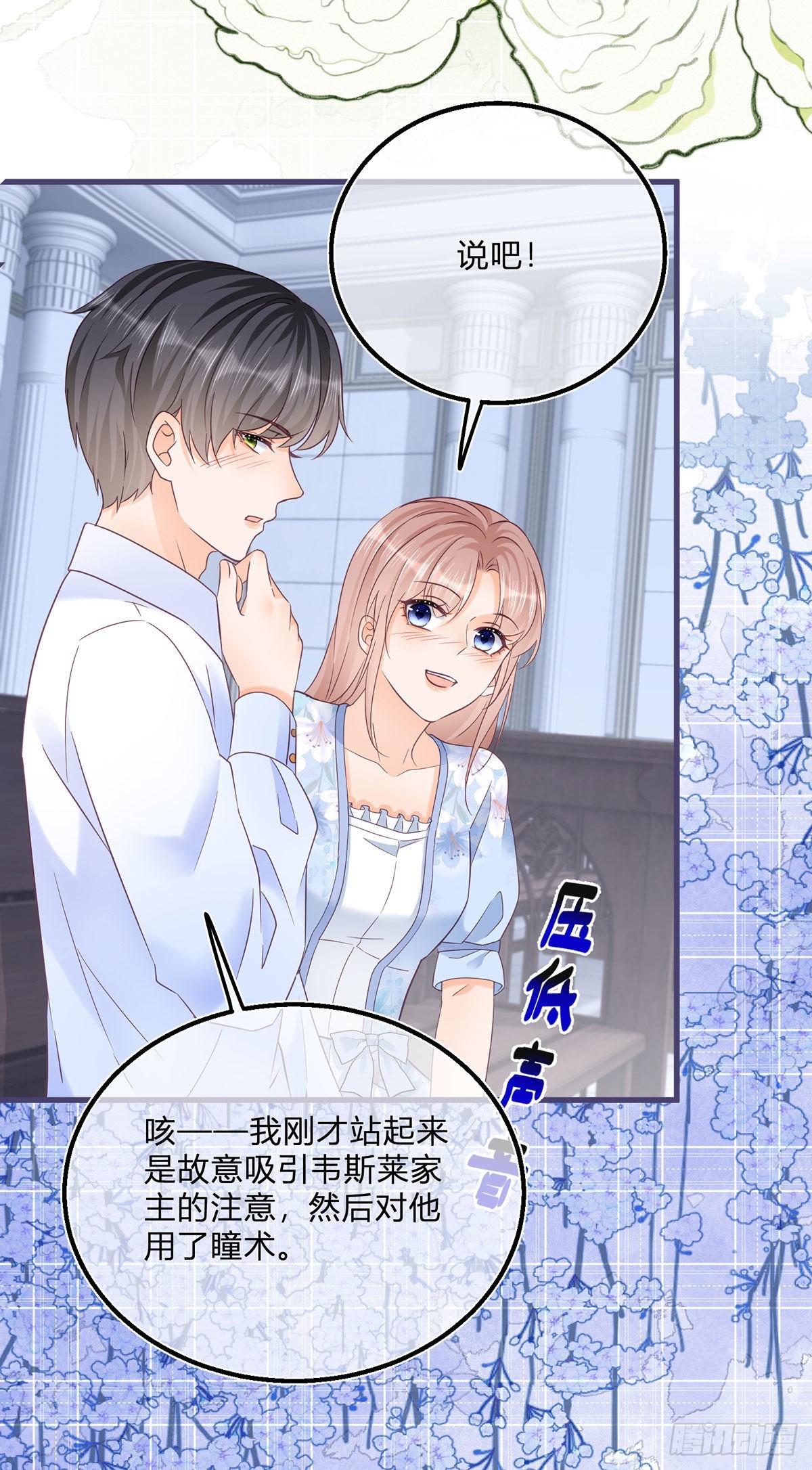 反派女爵的逆袭全集漫画,第89话 亲一下就告诉你1图