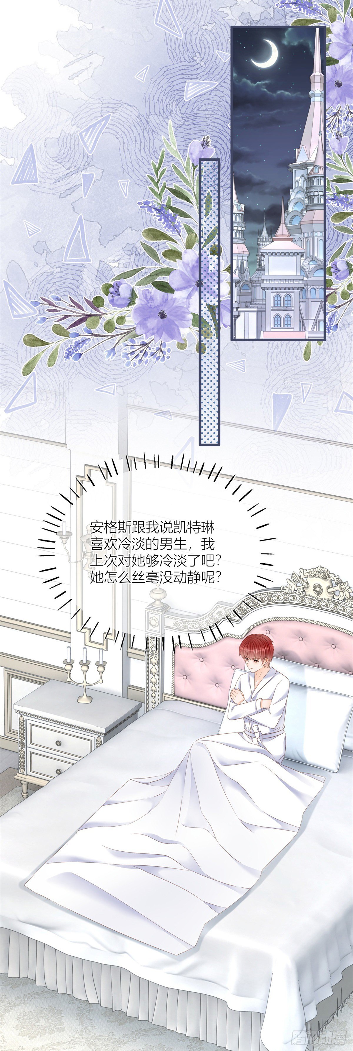 反派女爵的逆袭动漫合集漫画,第37话 求救小公爵1图