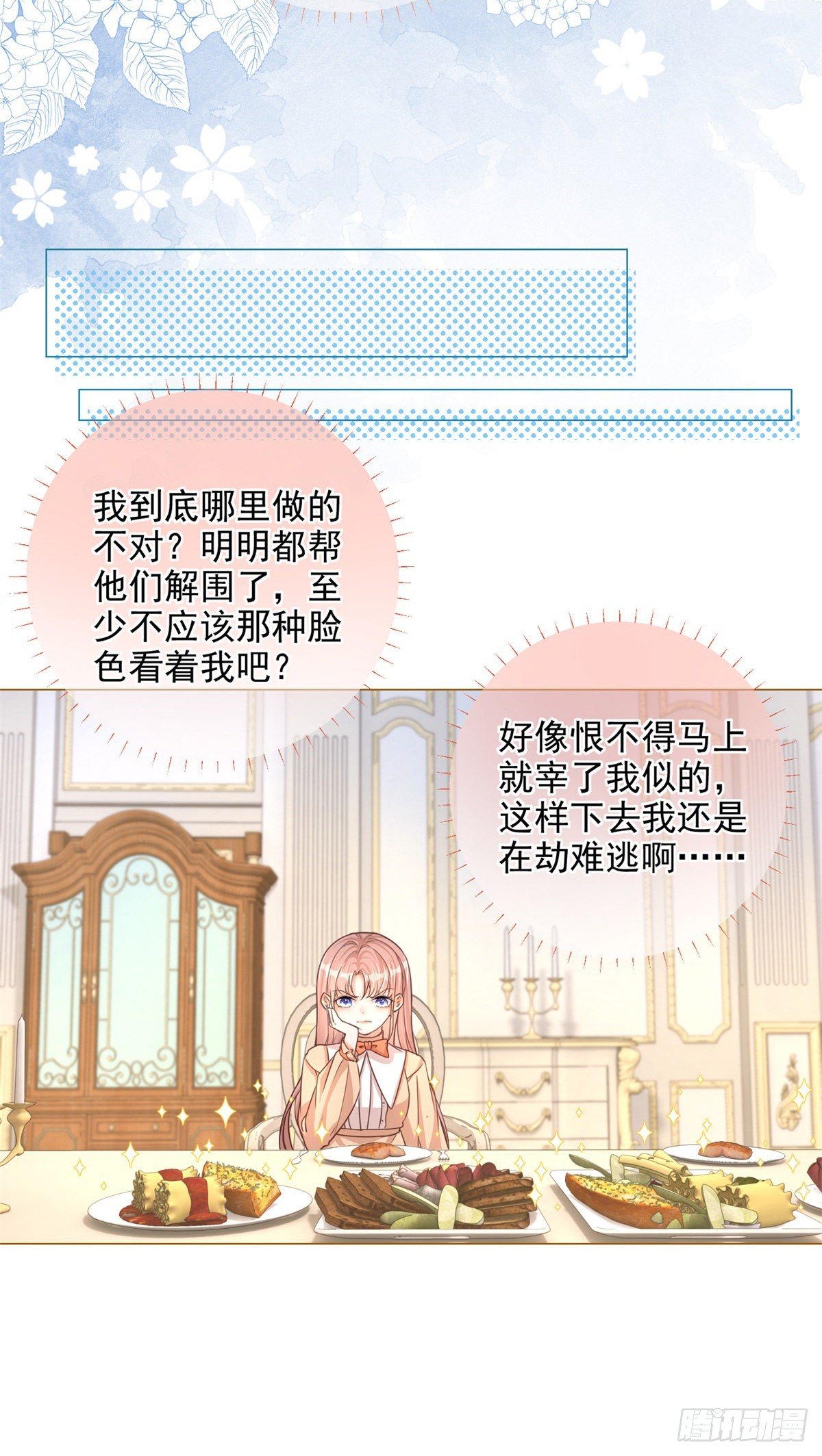 反派女爵的逆袭漫画,第2话 想和哥哥们单独聊聊2图