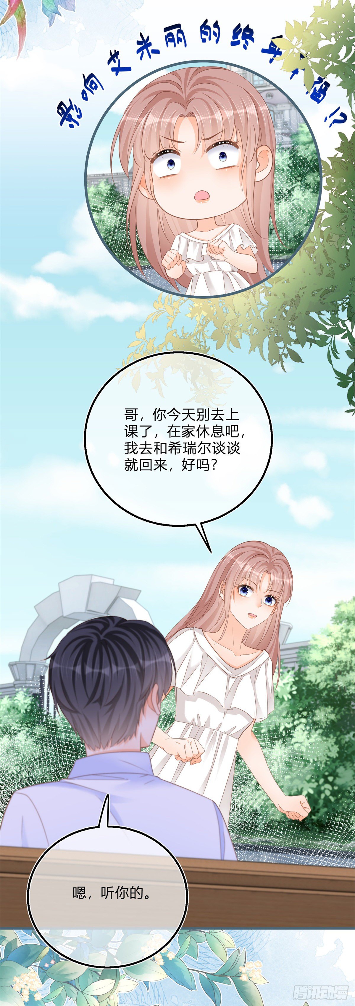 反派女爵的逆袭全集免费观看漫画,第73话 橘势大好1图