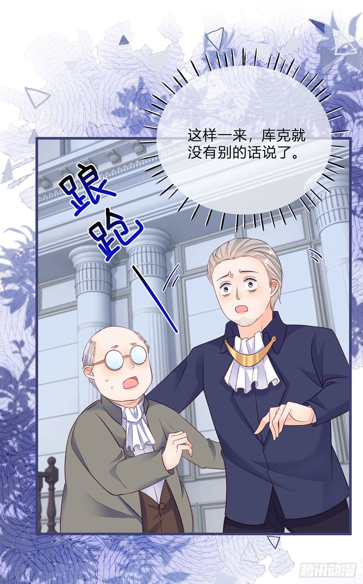 反派女爵的逆袭全集漫画,第89话 亲一下就告诉你1图