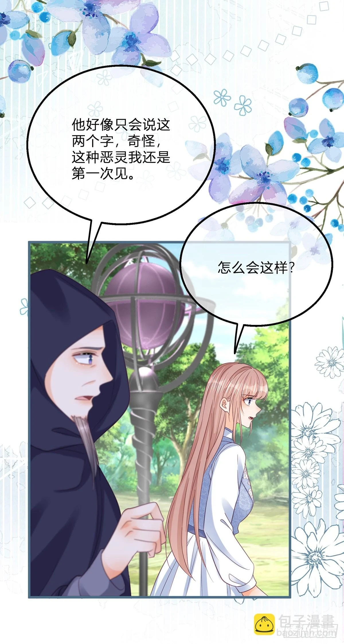 反派女爵的逆袭吻戏漫画,第156话 公主抱绝杀2图