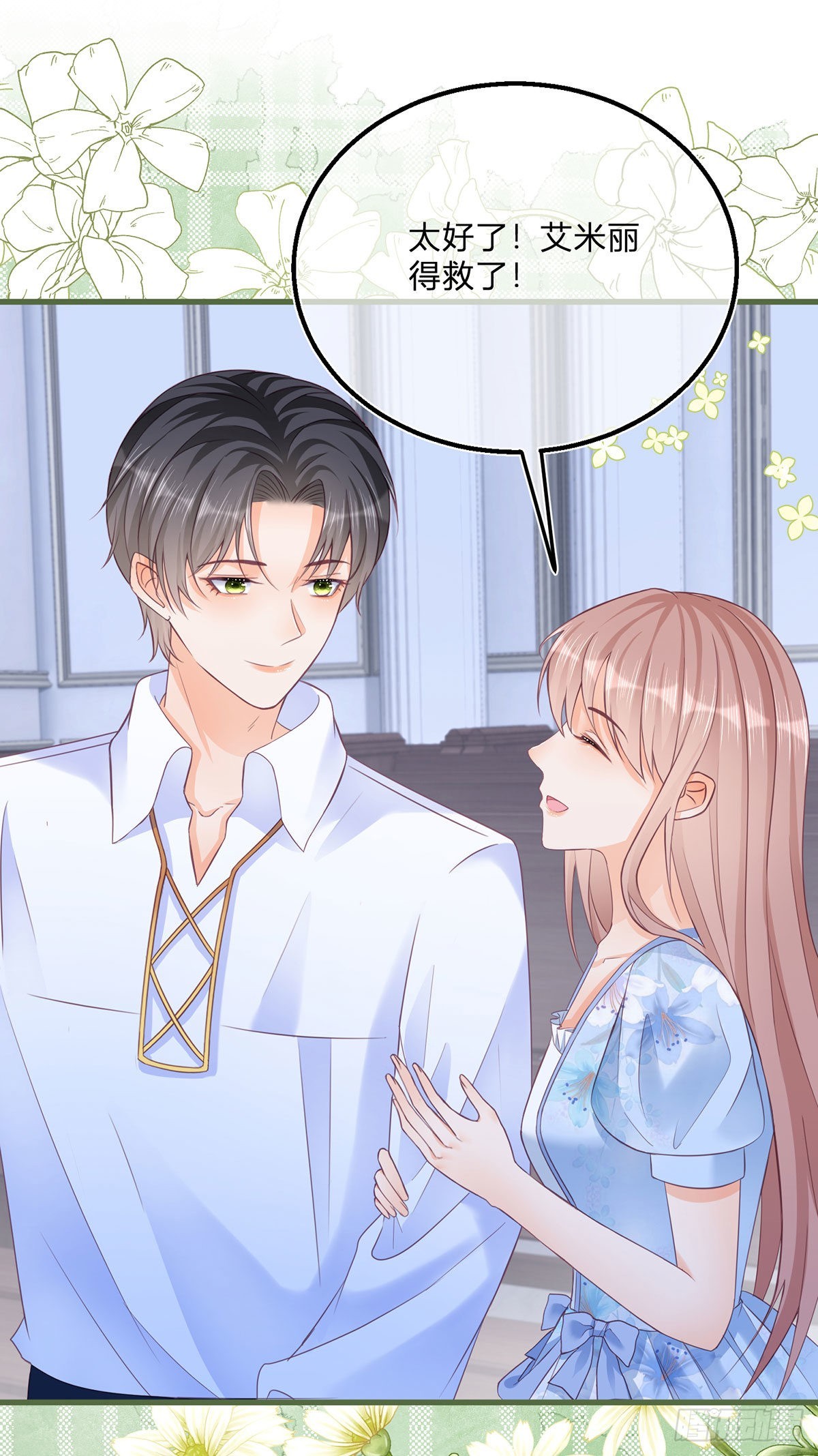 反派女爵的逆袭全集漫画,第89话 亲一下就告诉你2图