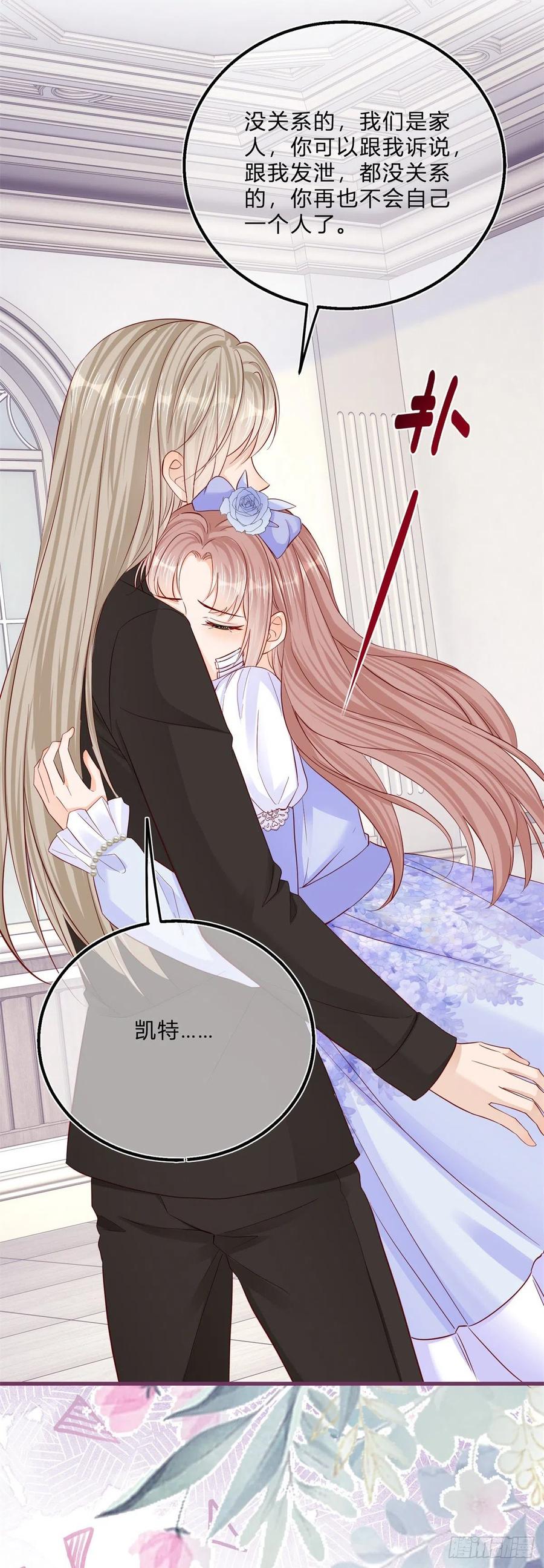 反派女爵的逆袭一口看完漫画,第53话 别动，听话2图