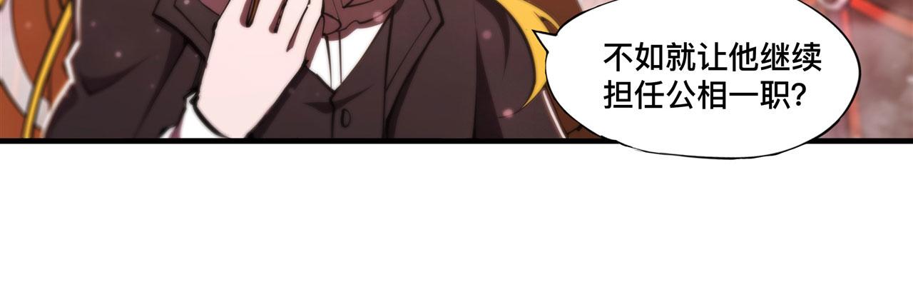 血姬与骑士漫画下拉式免费阅读漫画,第241话 女王候选2图