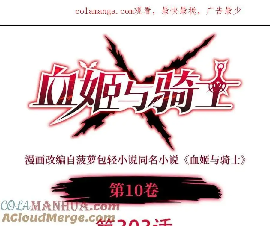 血姬与骑士漫画免费阅读下拉式无敌漫画吧漫画,第303话 强取“王妃“1图