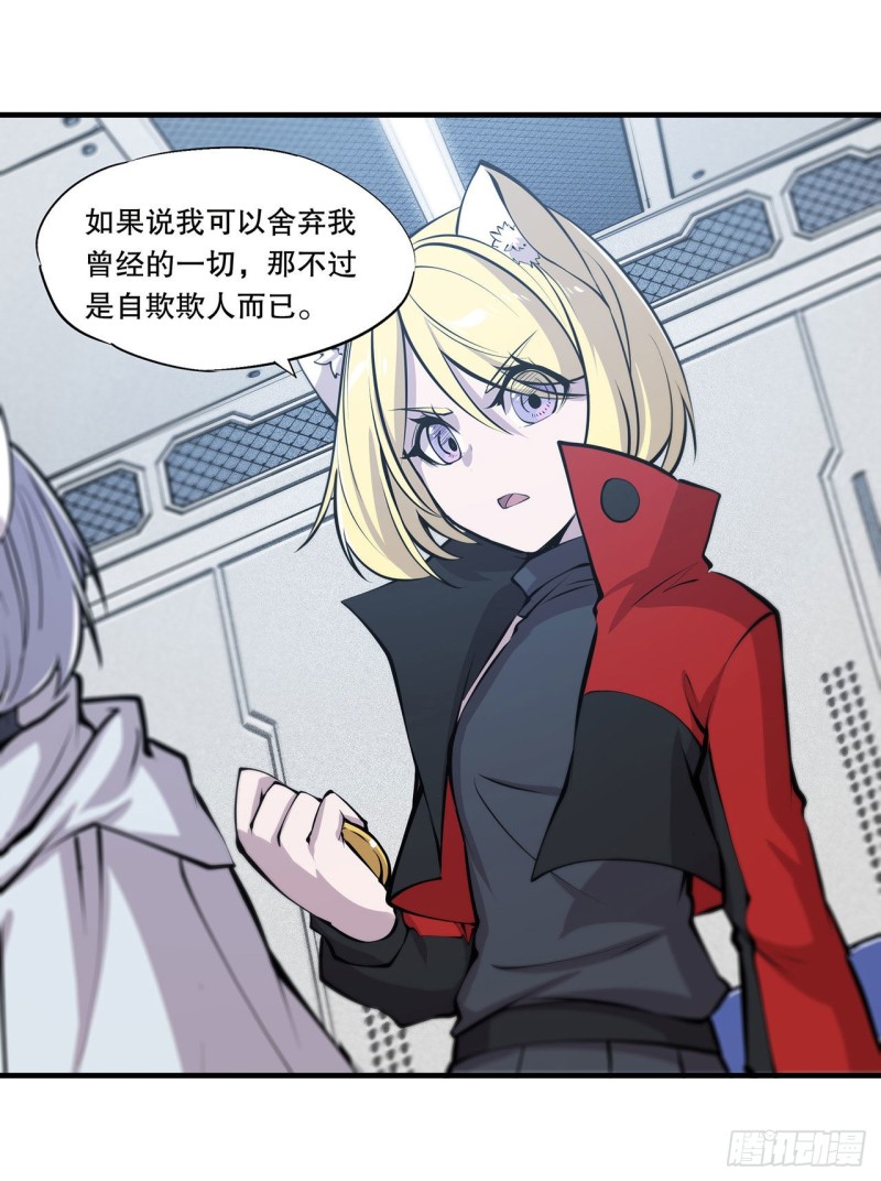 血姬与骑士漫画,第114话 正视命运1图