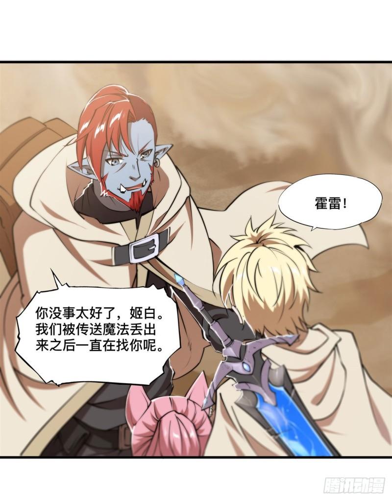 血姬与骑士漫画,214 给你点惩罚2图