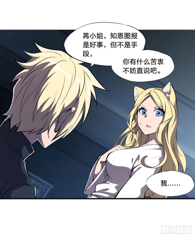 血姬与骑士漫画,191 突然的求婚2图