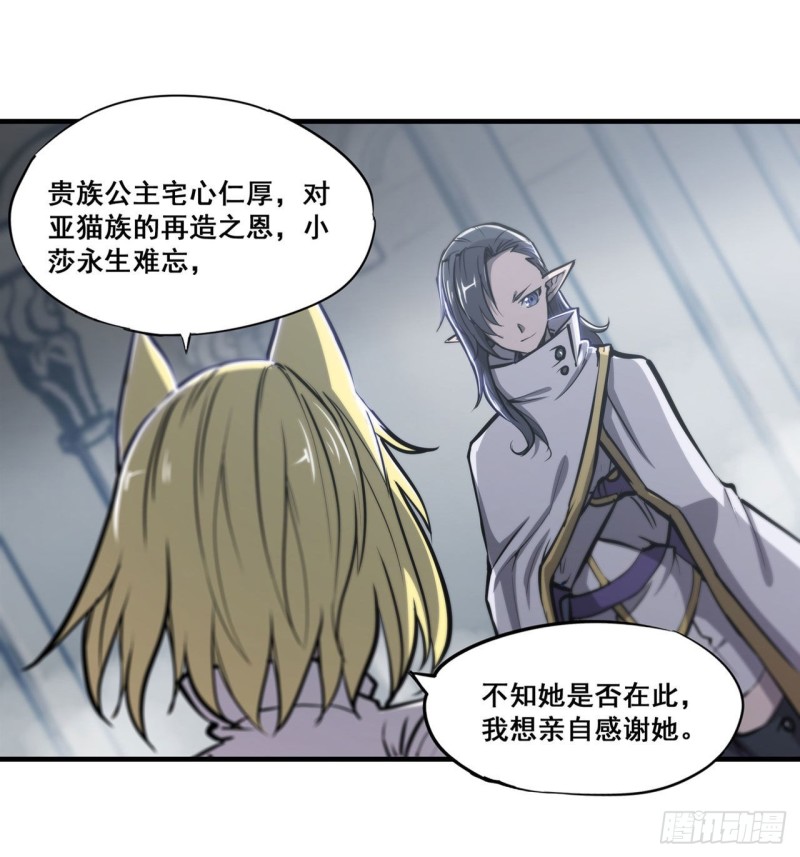 血姬与骑士漫画,第131话 归还1图