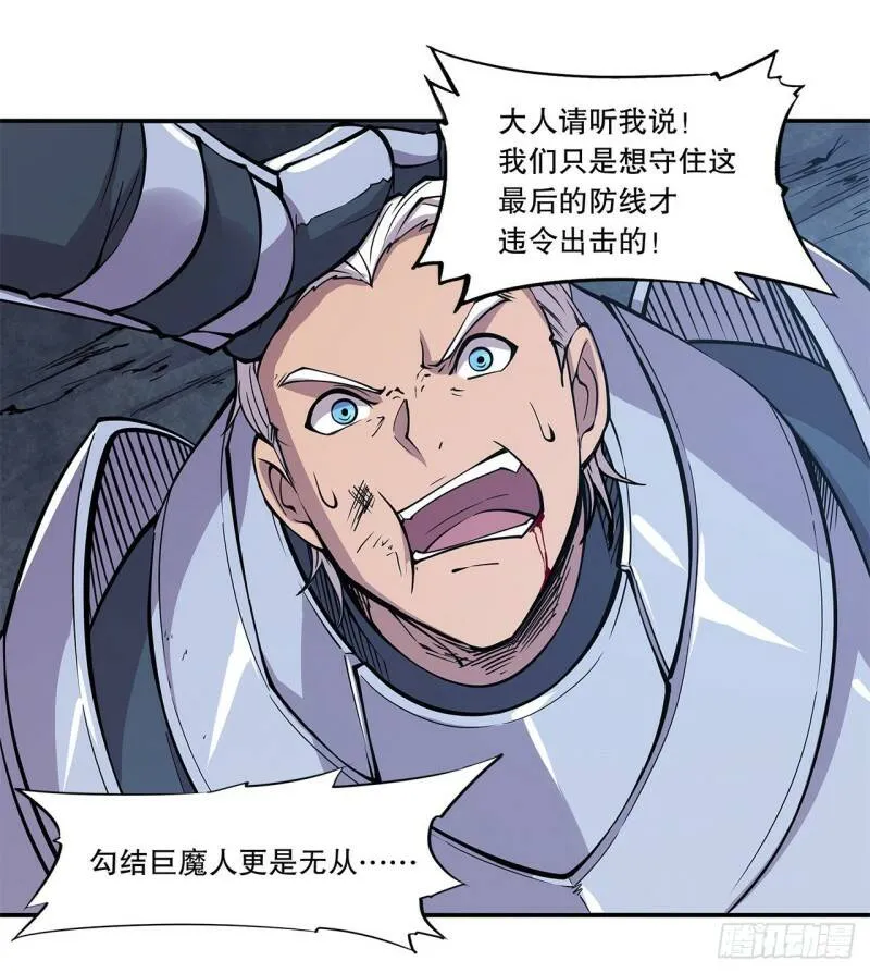 血姬与骑士漫画,制造“真相”1图