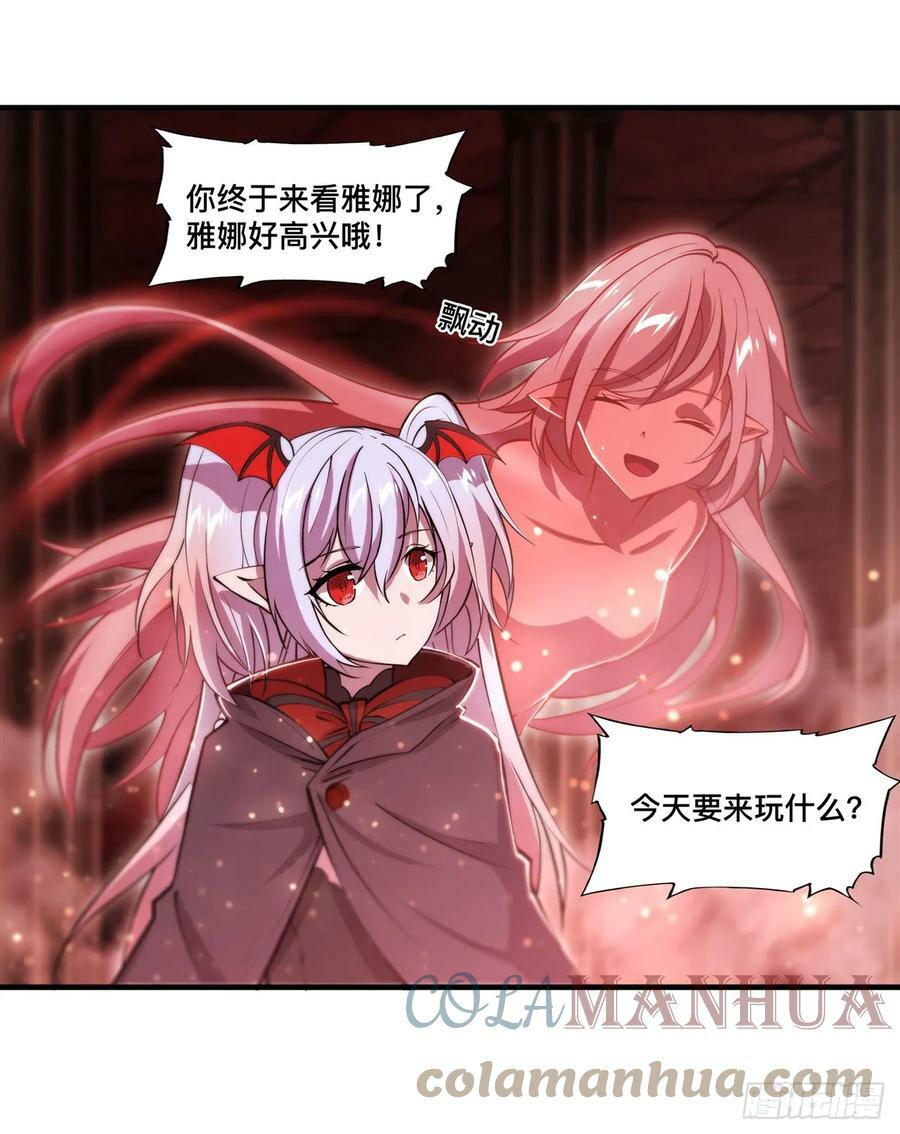 血姬与骑士漫画,第260话 雅娜的愿望1图