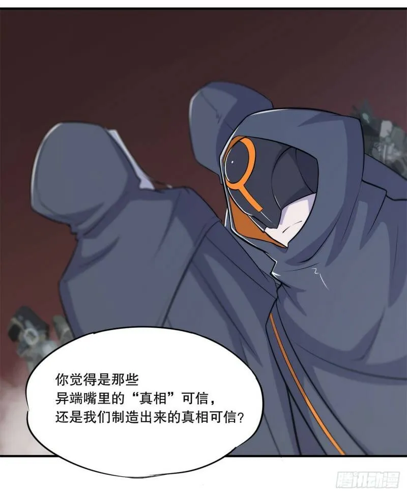 血姬与骑士漫画,制造“真相”2图